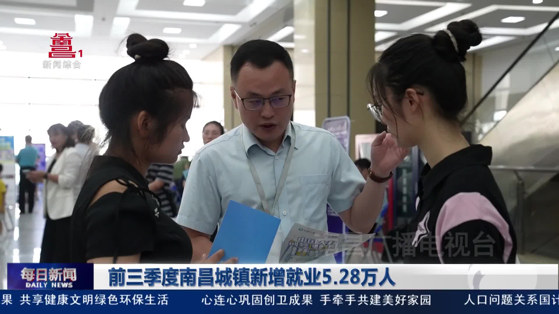 前三季度南昌城镇新增就业5.28万人