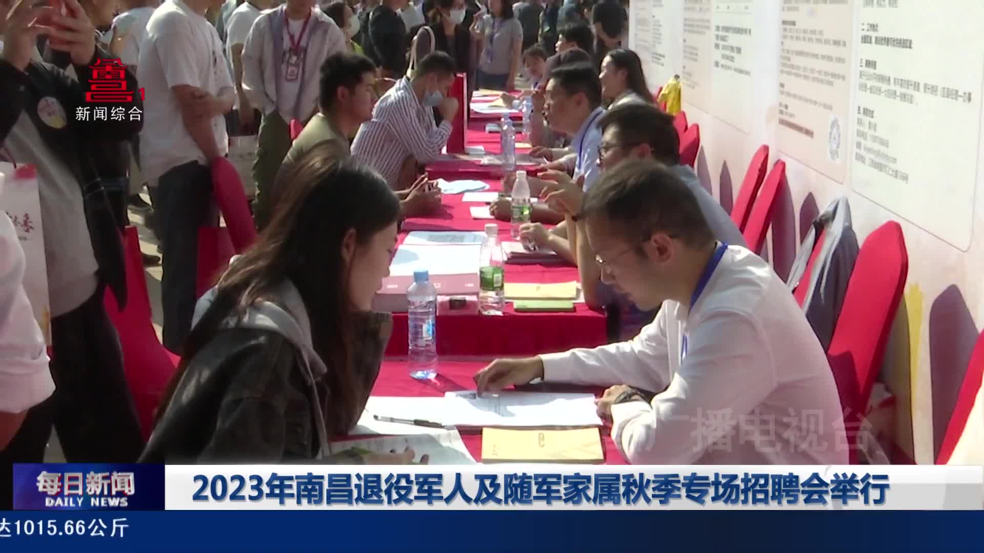 2023年南昌退役军人及随军家属秋季专场招聘会举行