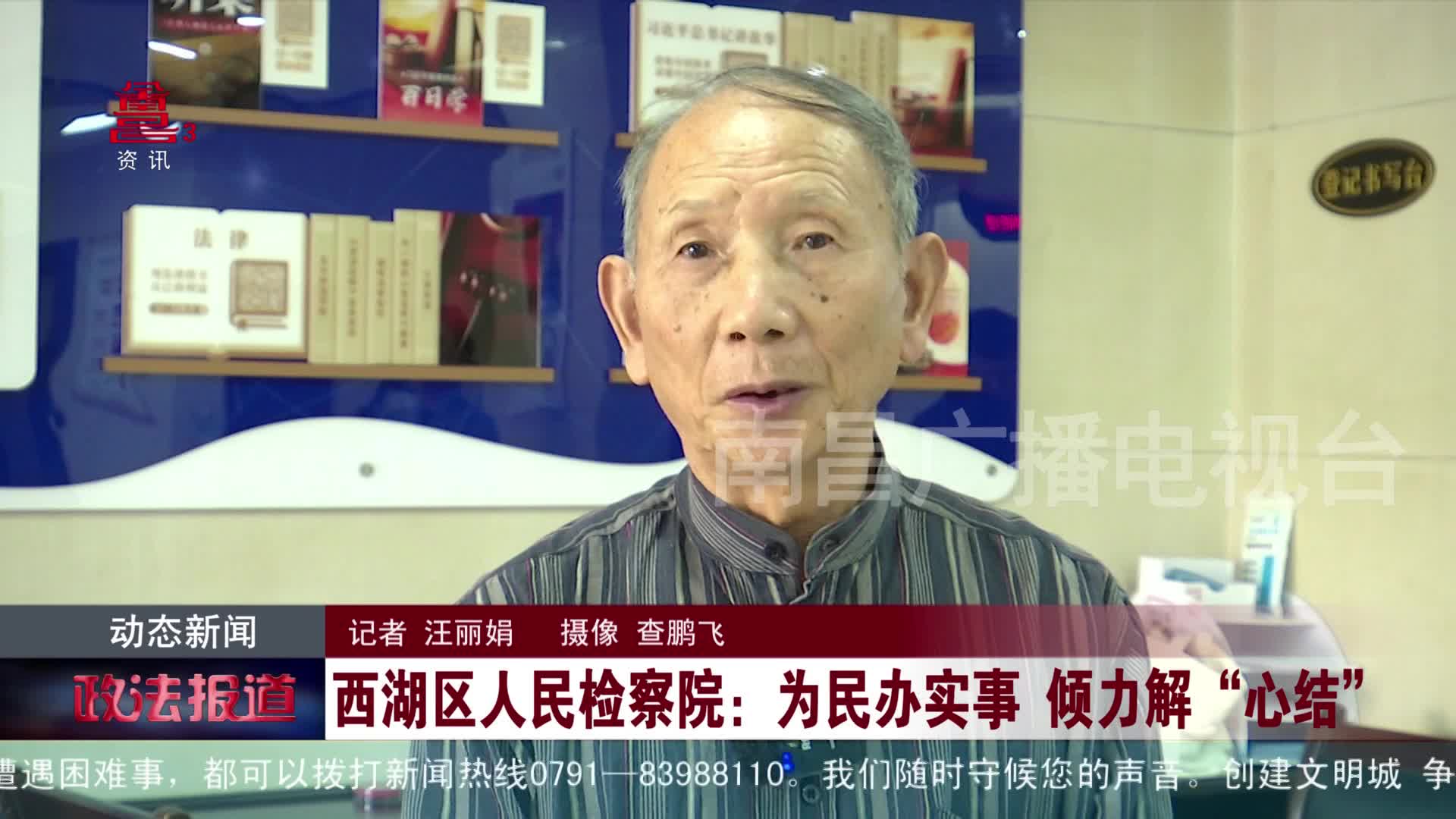 西湖区人民检察院：为民办实事 倾力解“心结”