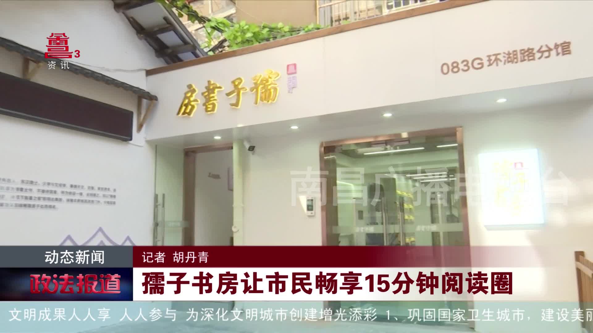 孺子书房让市民畅享15分钟阅读圈