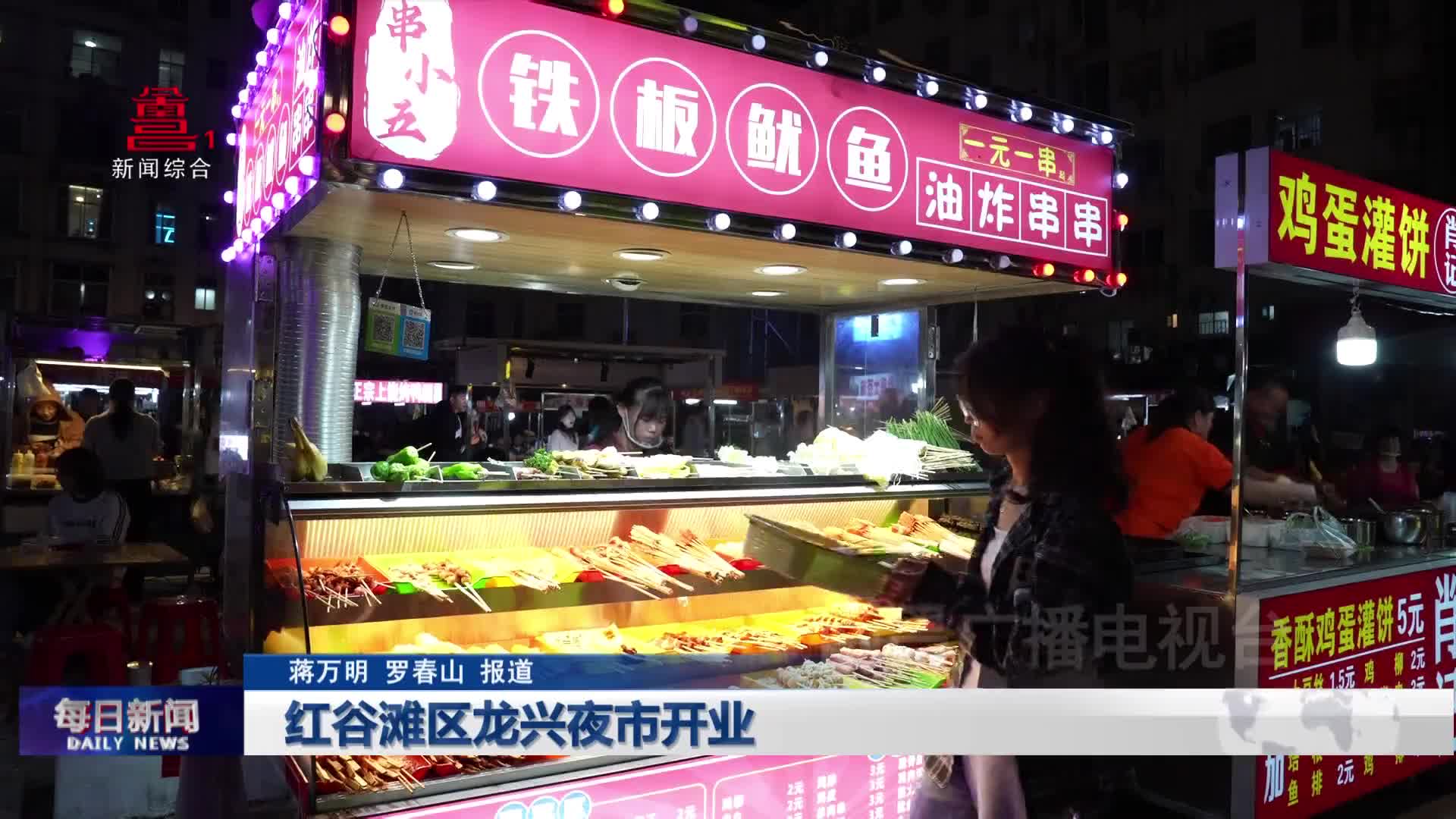 红谷滩区龙兴夜市开业