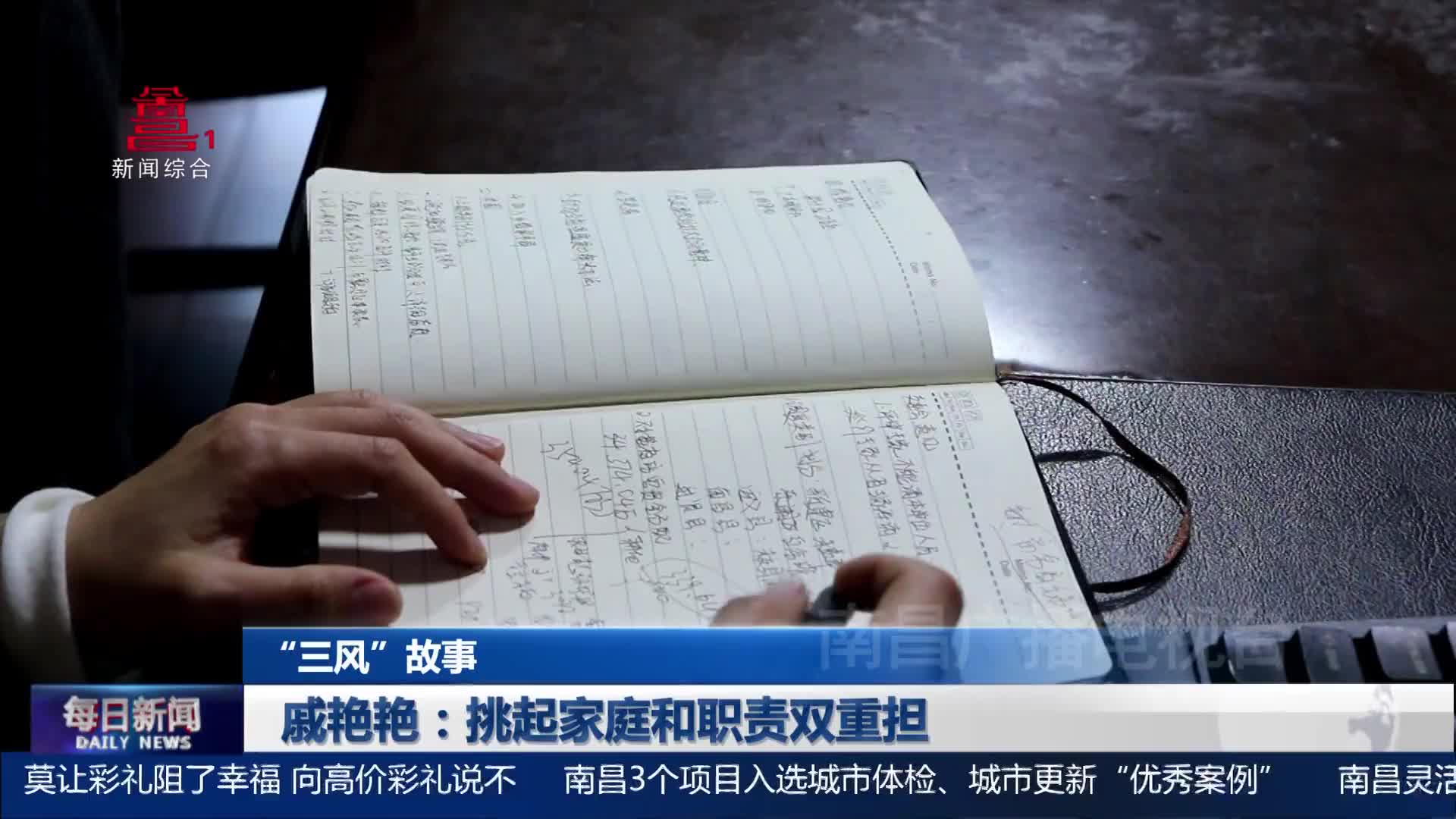戚艳艳：挑起家庭和职责双重担