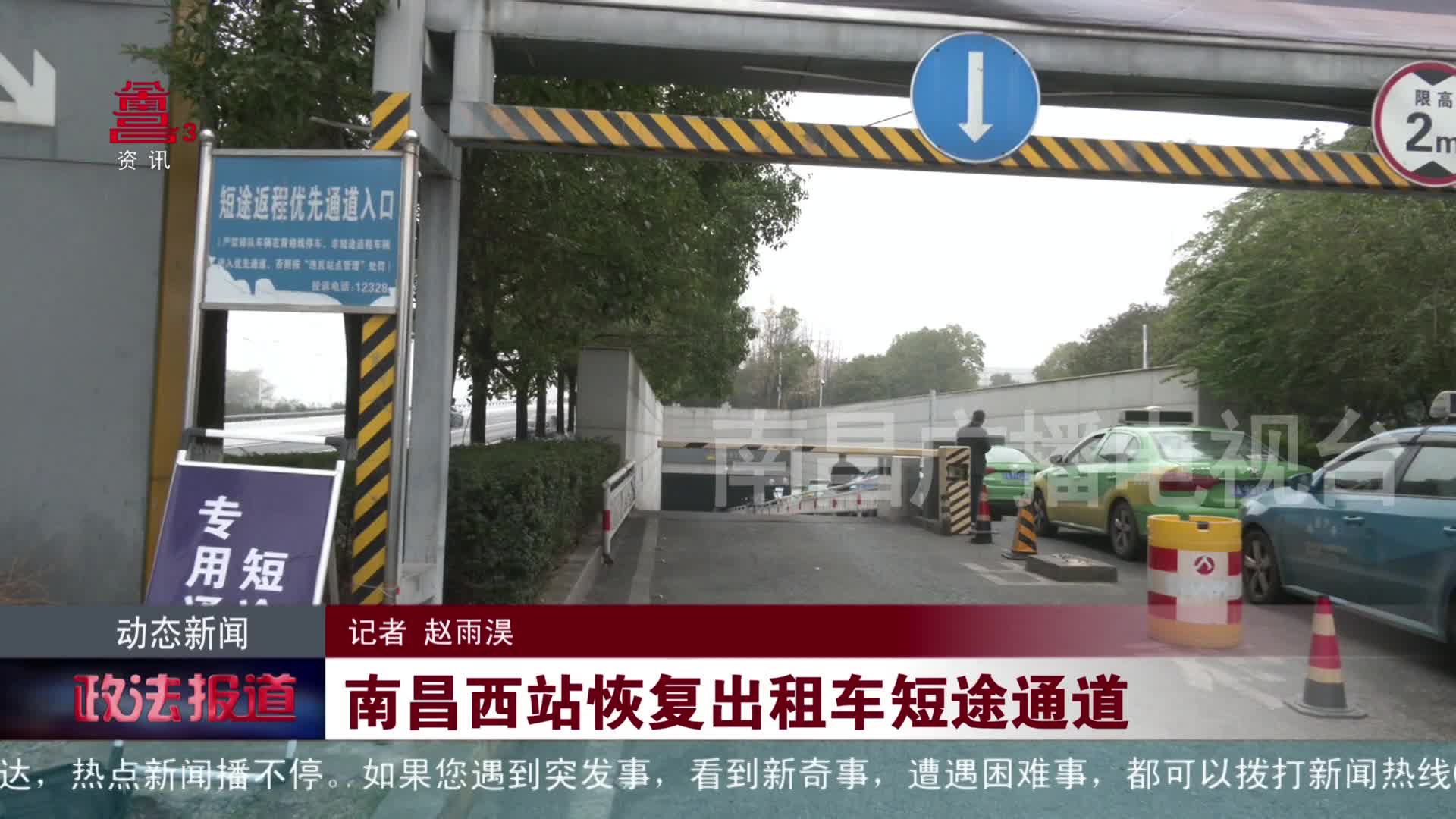 南昌西站恢复出租车短途通道