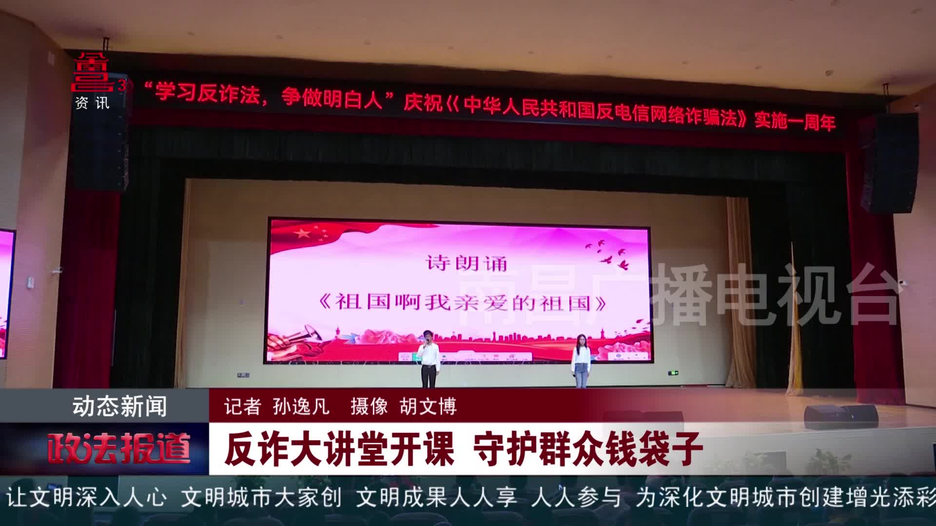  反诈大讲堂开课 守护群众钱袋子