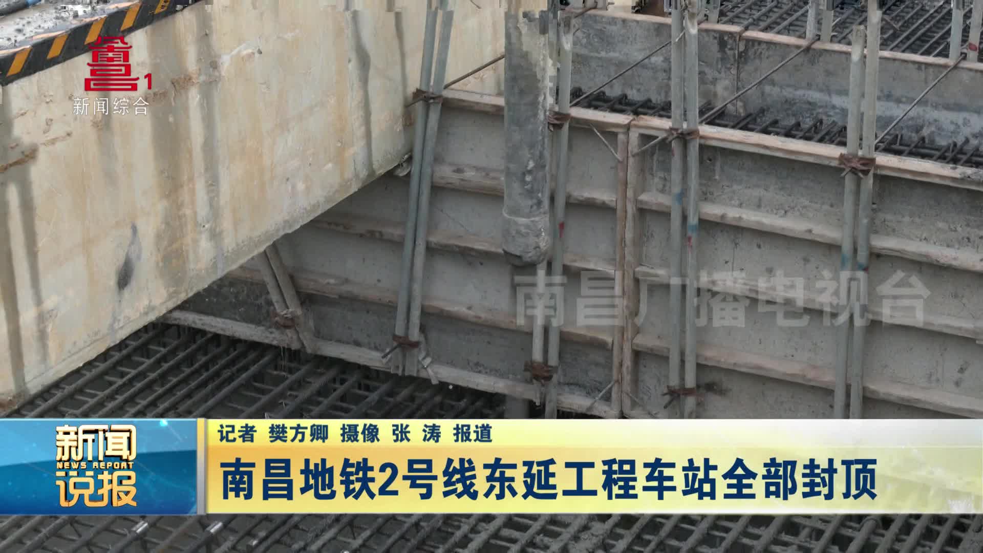 南昌地铁2号线东延工程车站全部封顶