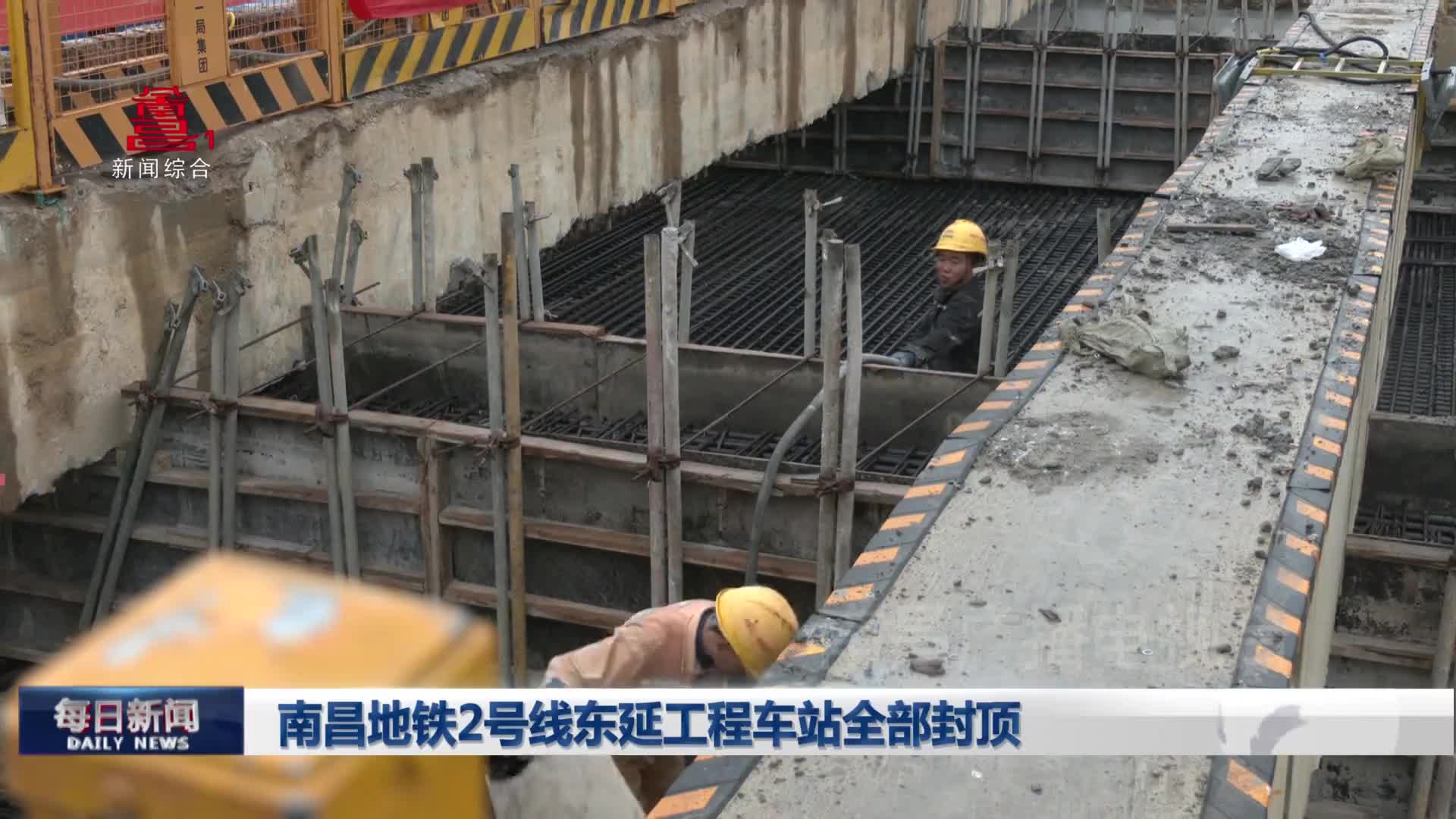 南昌地铁2号线东延工程车站全部封顶
