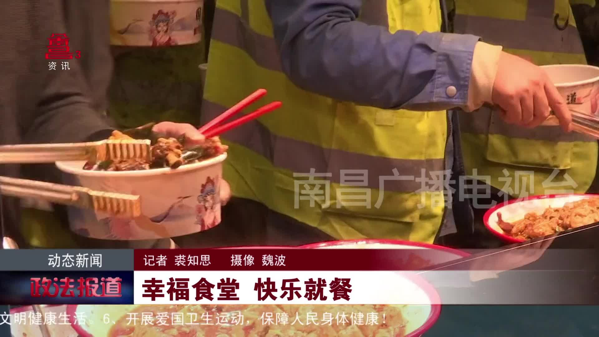 幸福食堂 快乐就餐