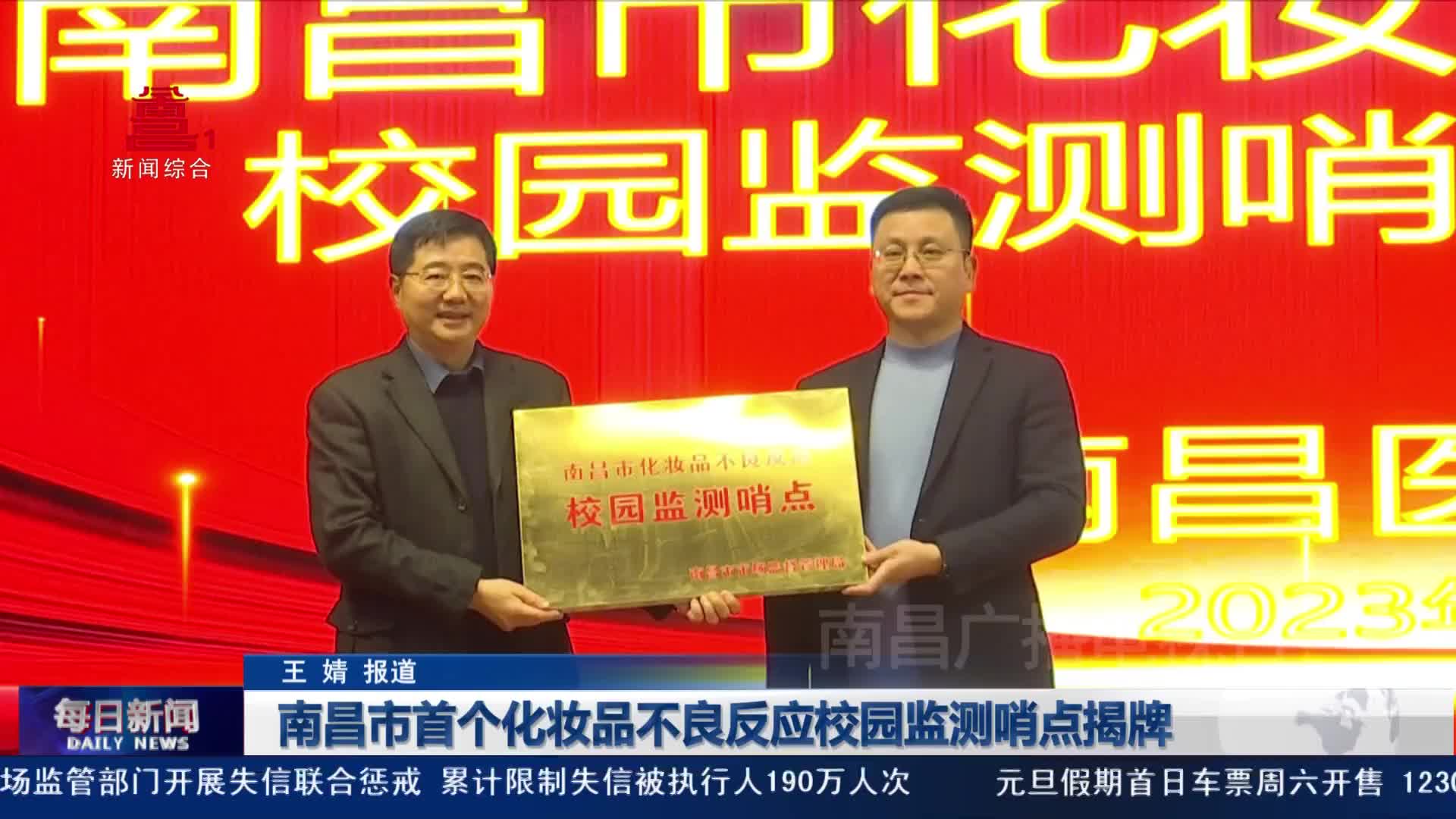 南昌市首个化妆品不良反应校园监测哨点揭牌