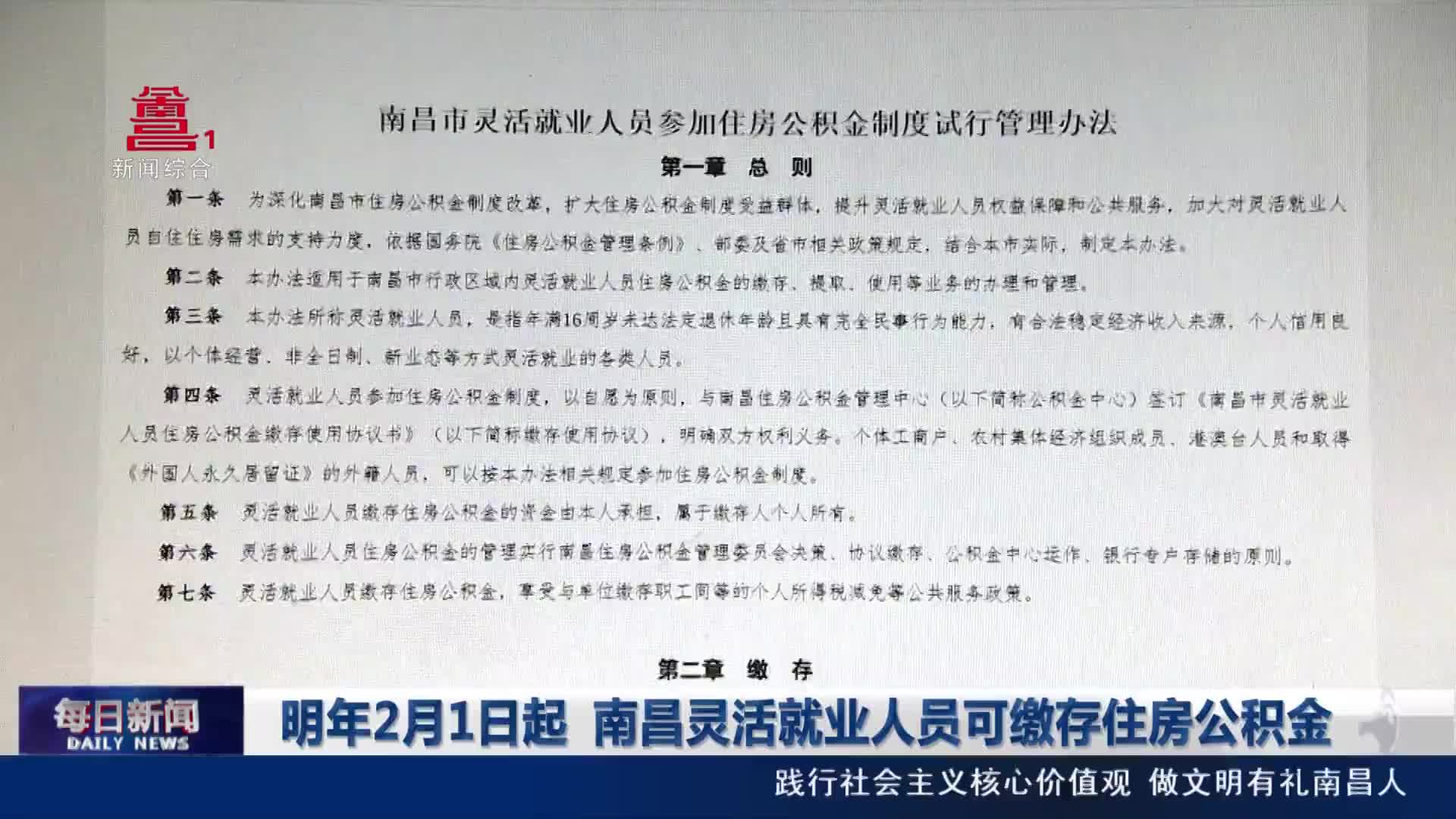 明年2月1日起 南昌灵活就业人员可缴存住房公积金