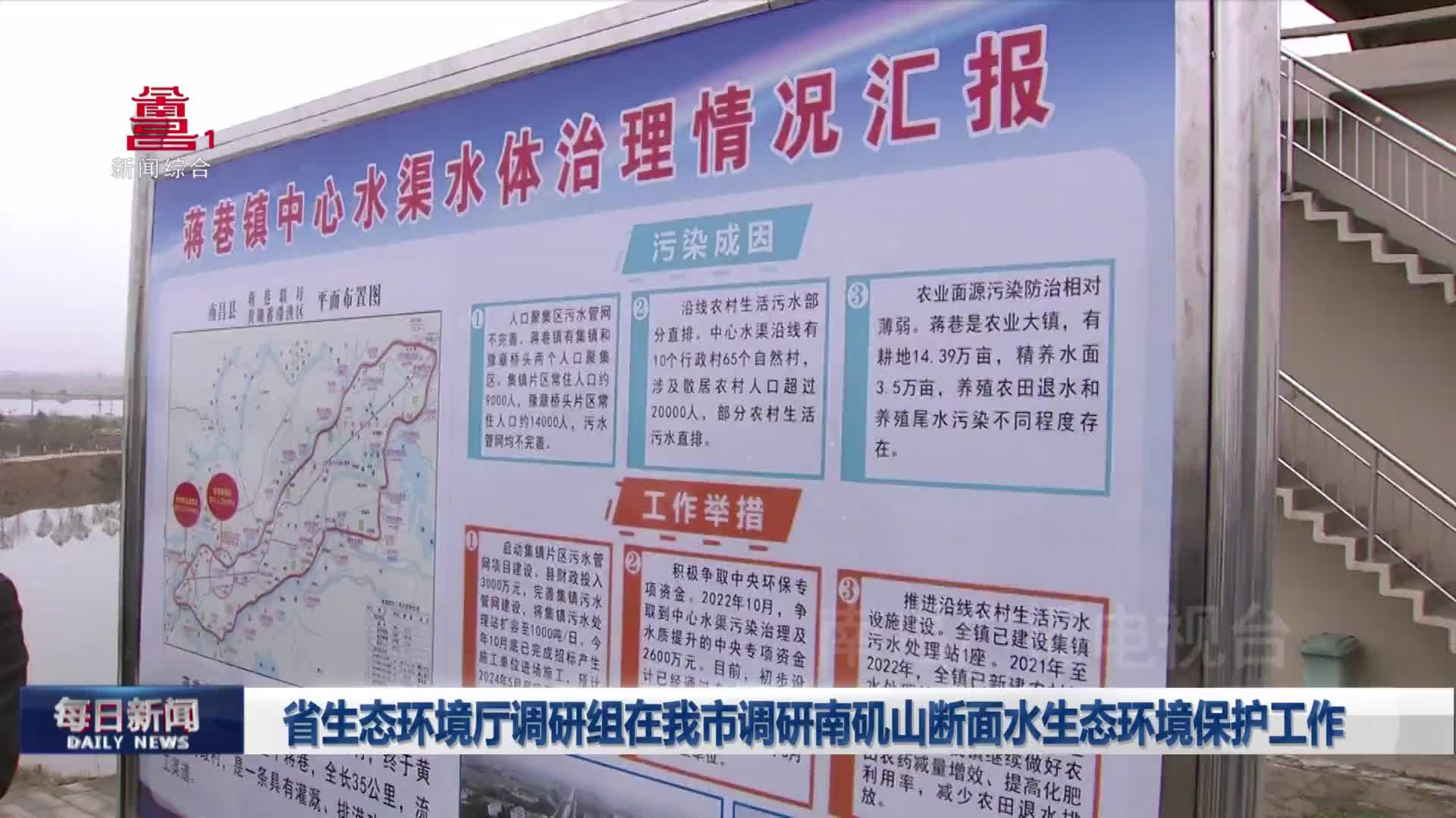 省生态环境厅调研组在我市调研南矶山断面水生态环境保护工作