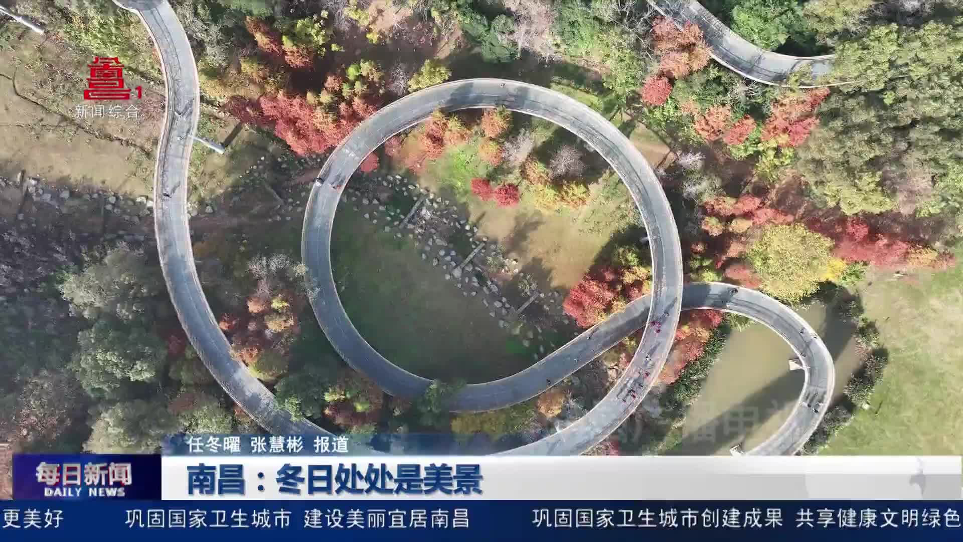 南昌：冬日处处是美景