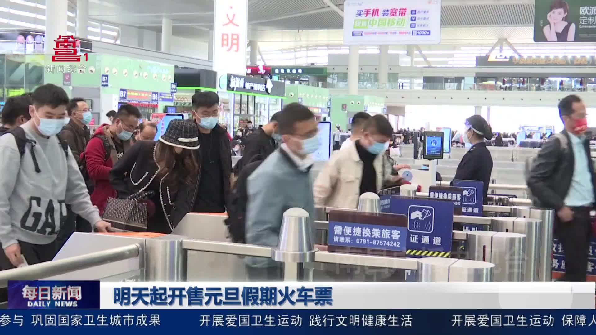 明天起开售元旦假期火车票