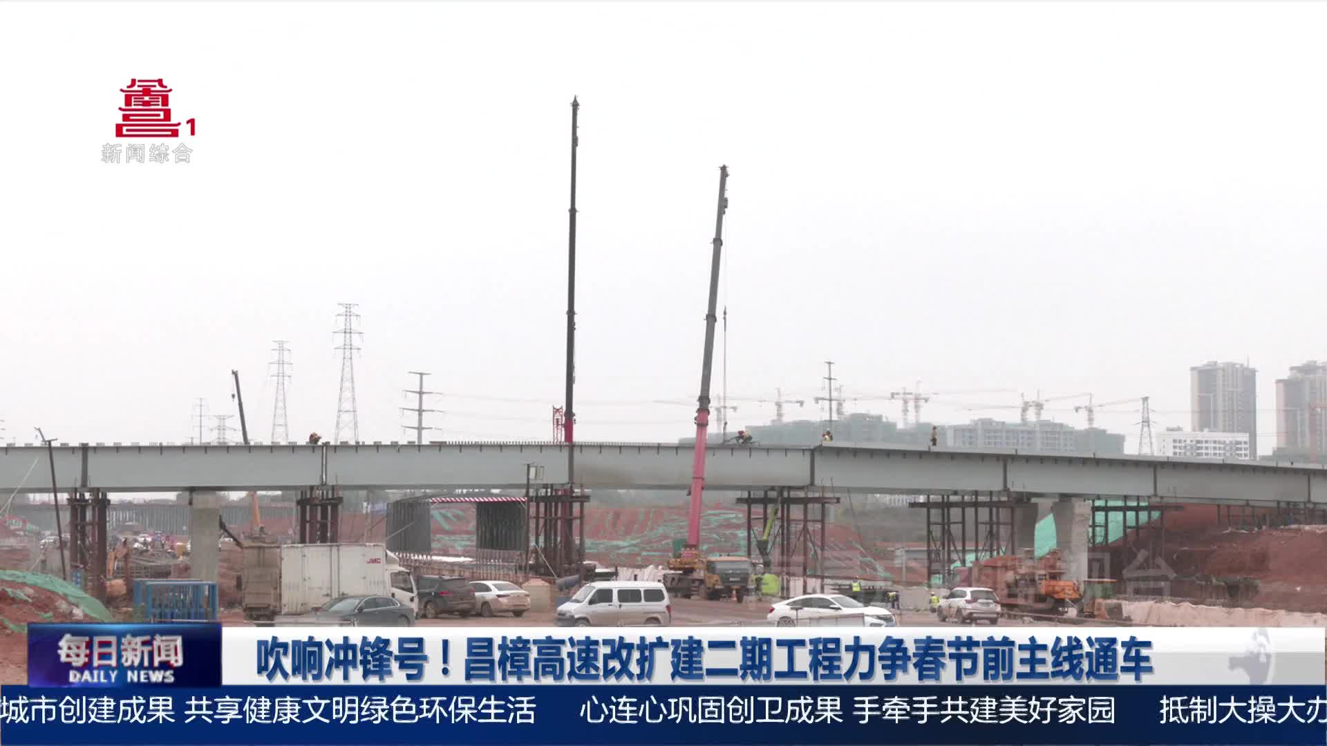 吹响冲锋号！昌樟高速改扩建二期工程力争春节前主线通车
