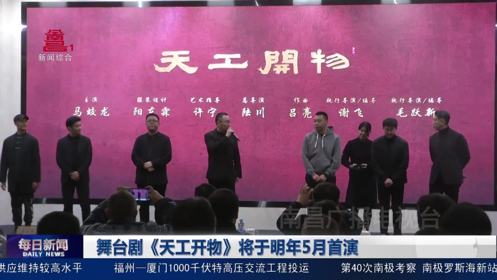 舞台剧《天工开物》将于明年5月首演