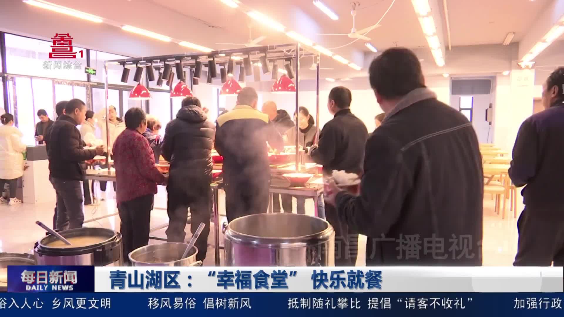 青山湖区：“幸福食堂” 快乐就餐