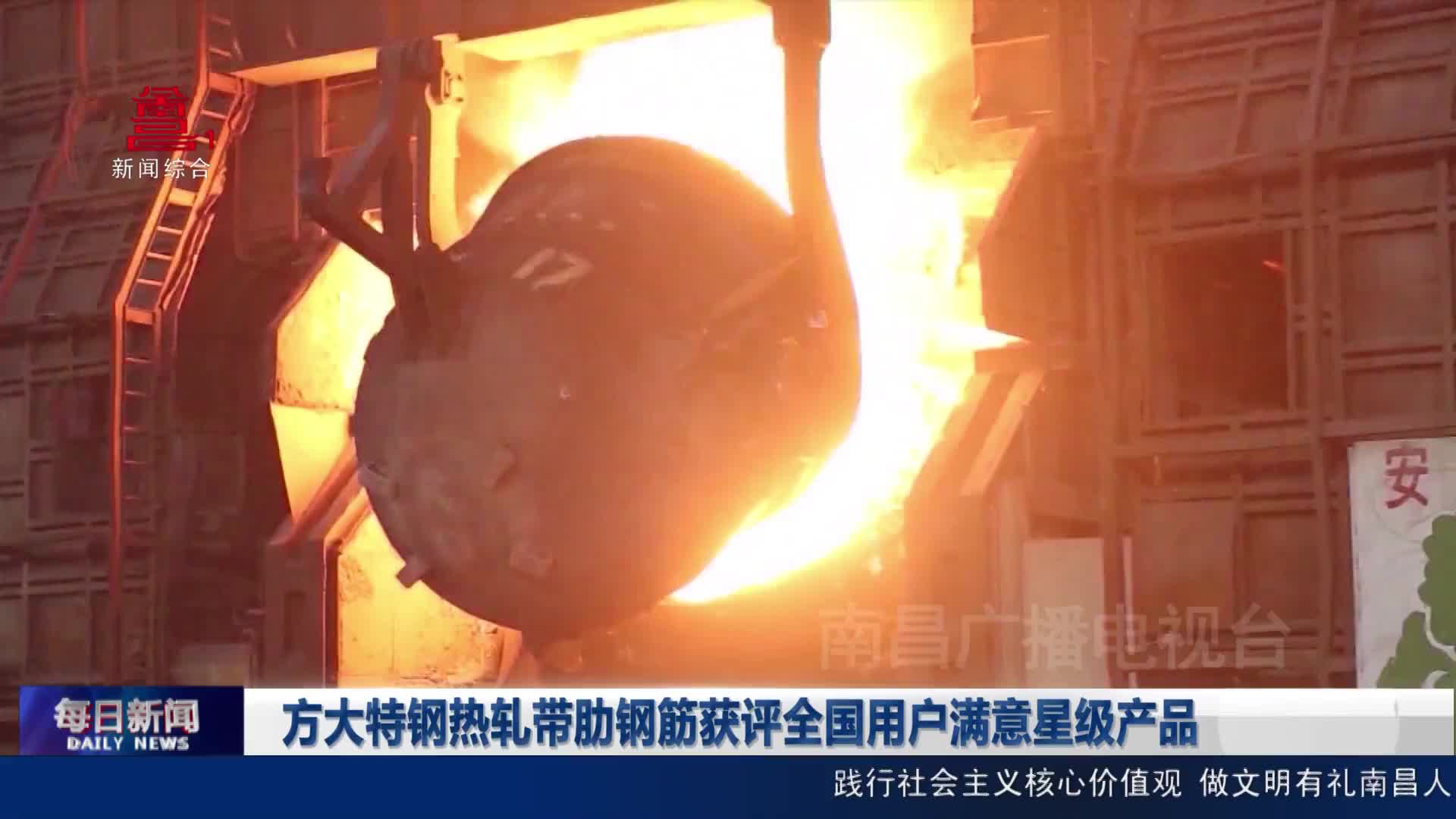 方大特钢热轧带肋钢筋获评全国用户满意星级产品