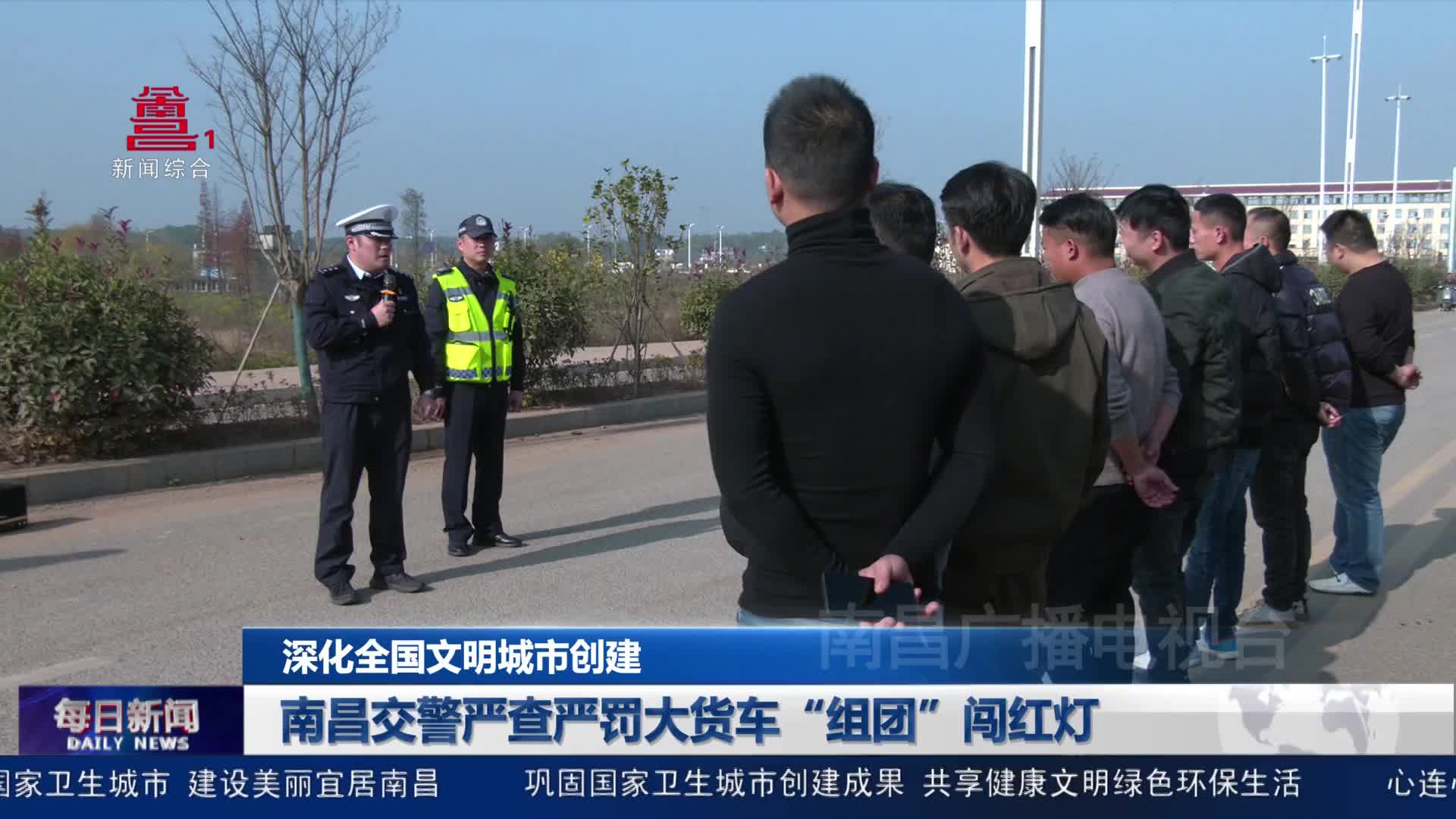 南昌交警严查严罚大货车“组团”闯红灯