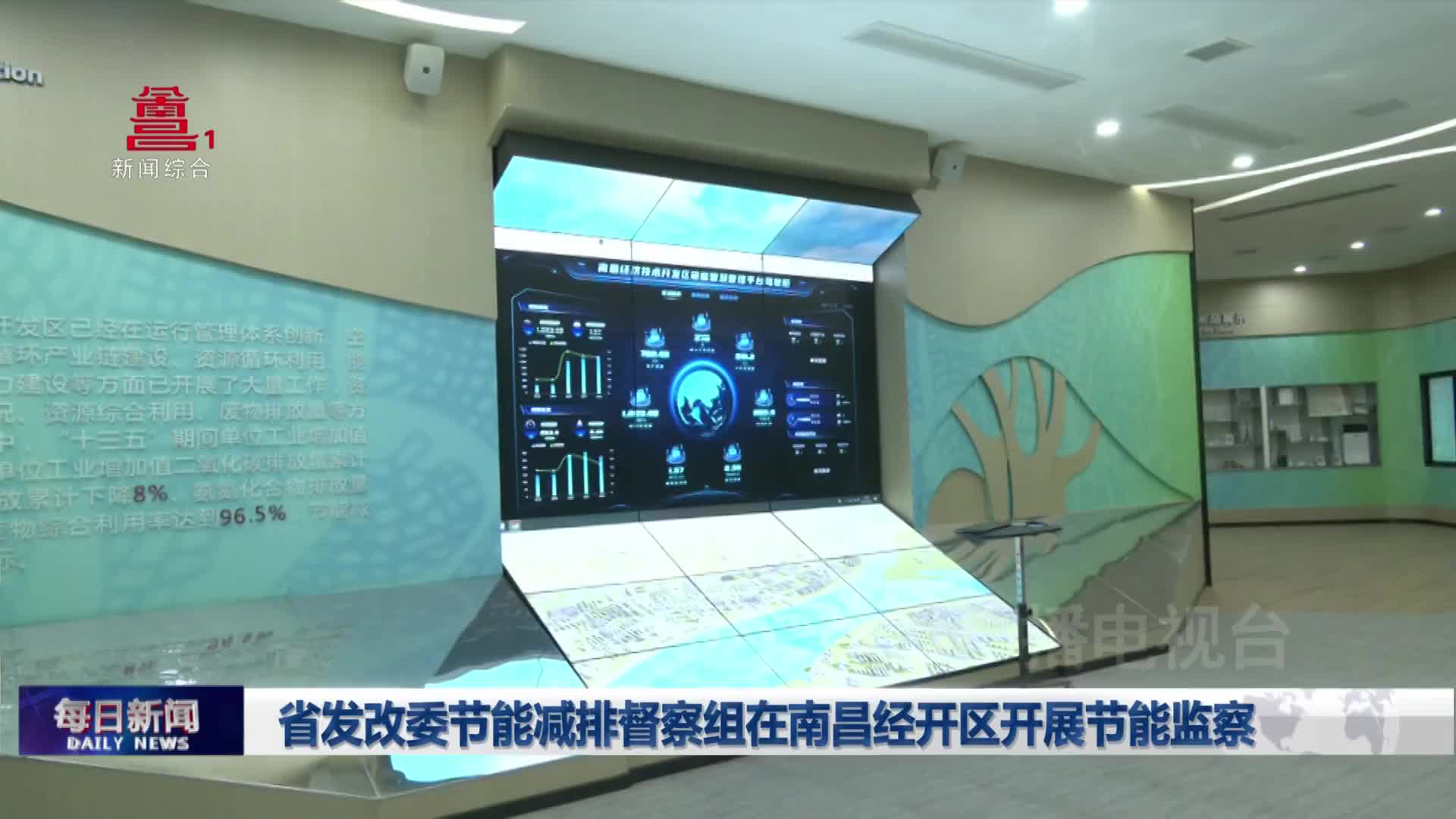 省发改委节能减排督察组在南昌经开区开展节能监察