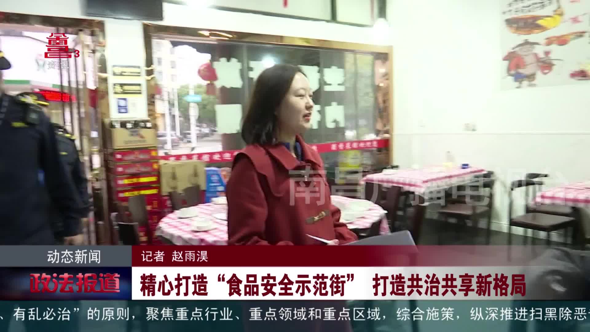  精心打造“食品安全示范街” 打造共治共享新格局