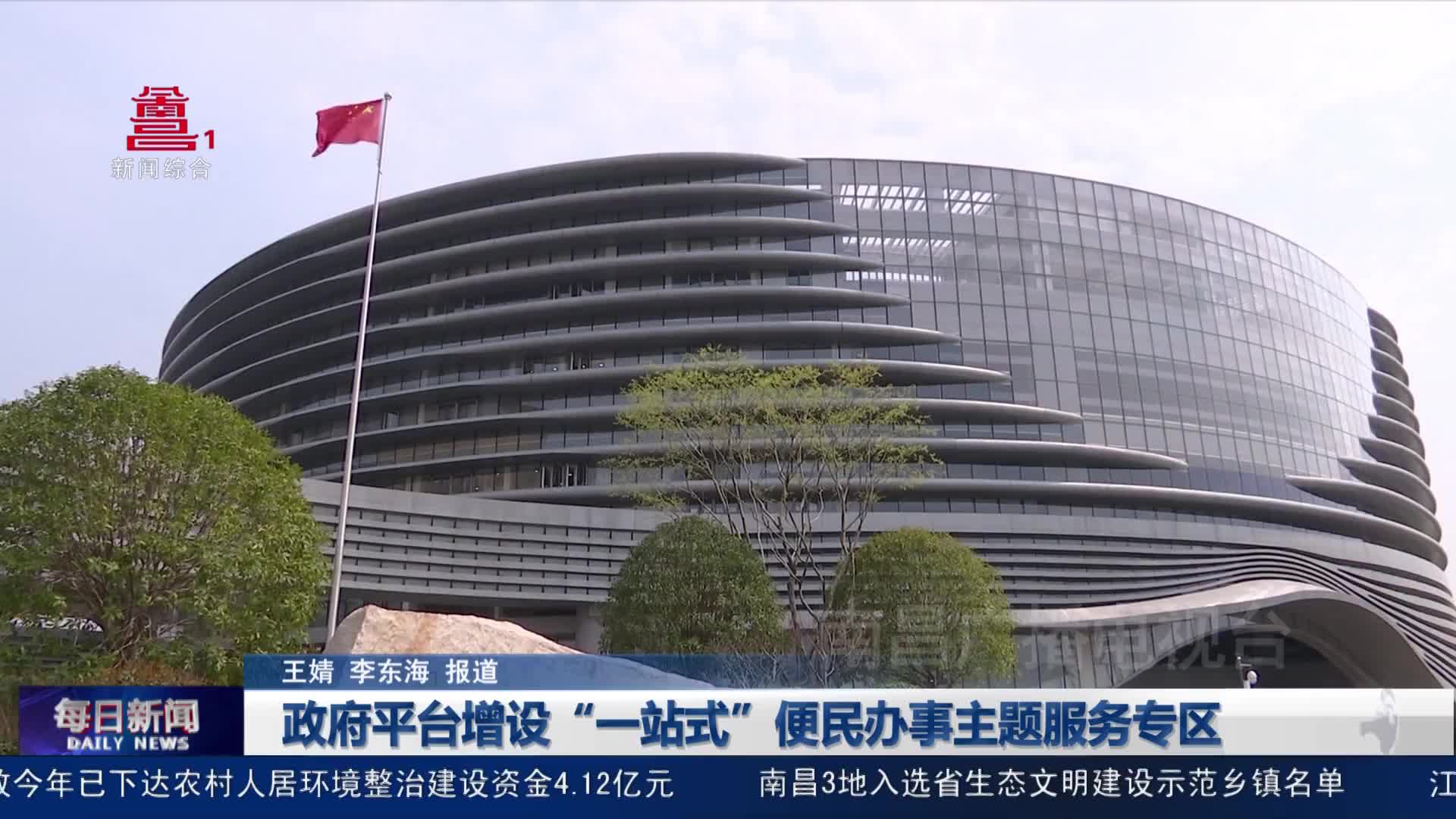 政府平台增设“一站式”便民办事主题服务专区