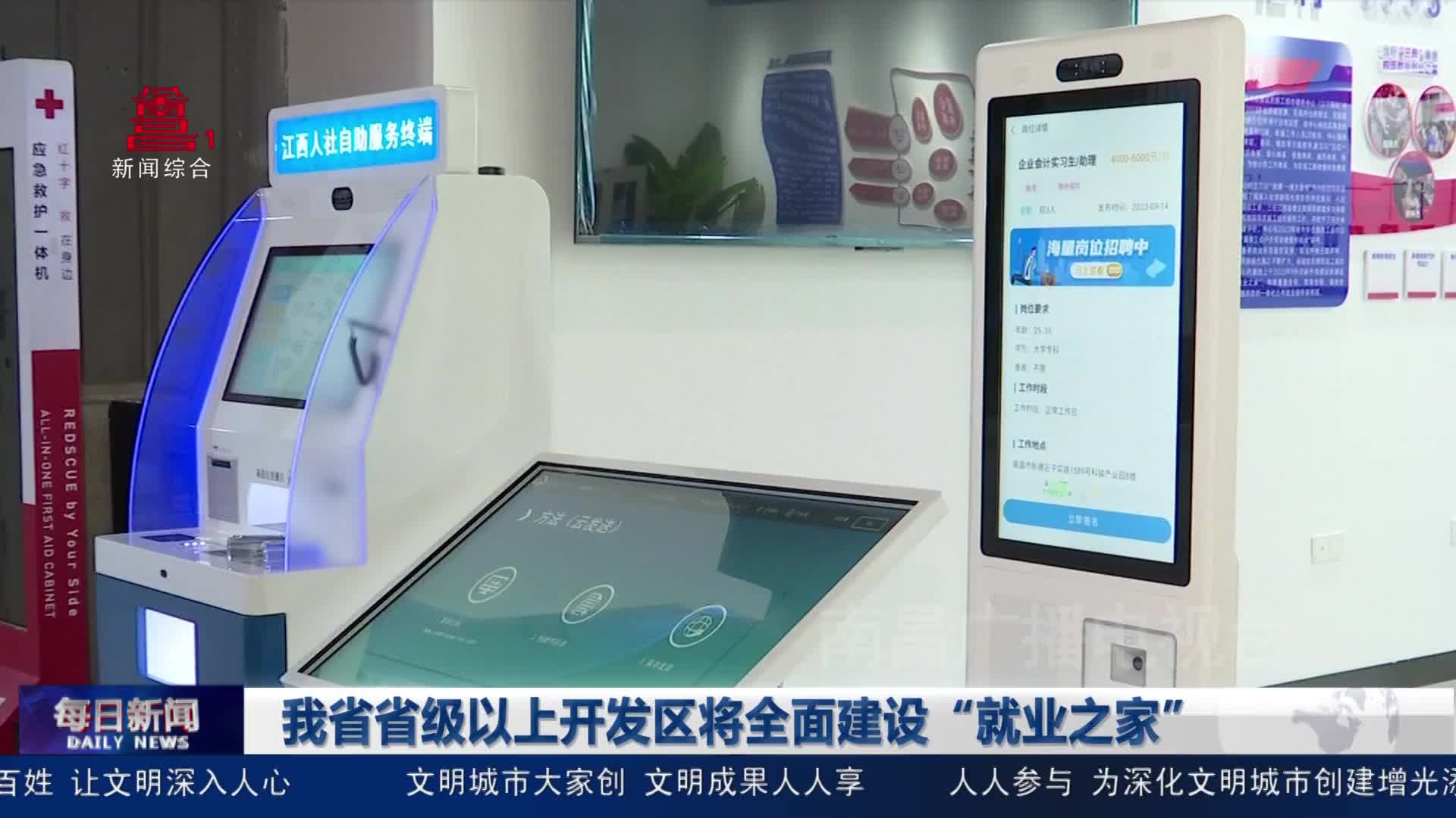 我省省级以上开发区将全面建设“就业之家”