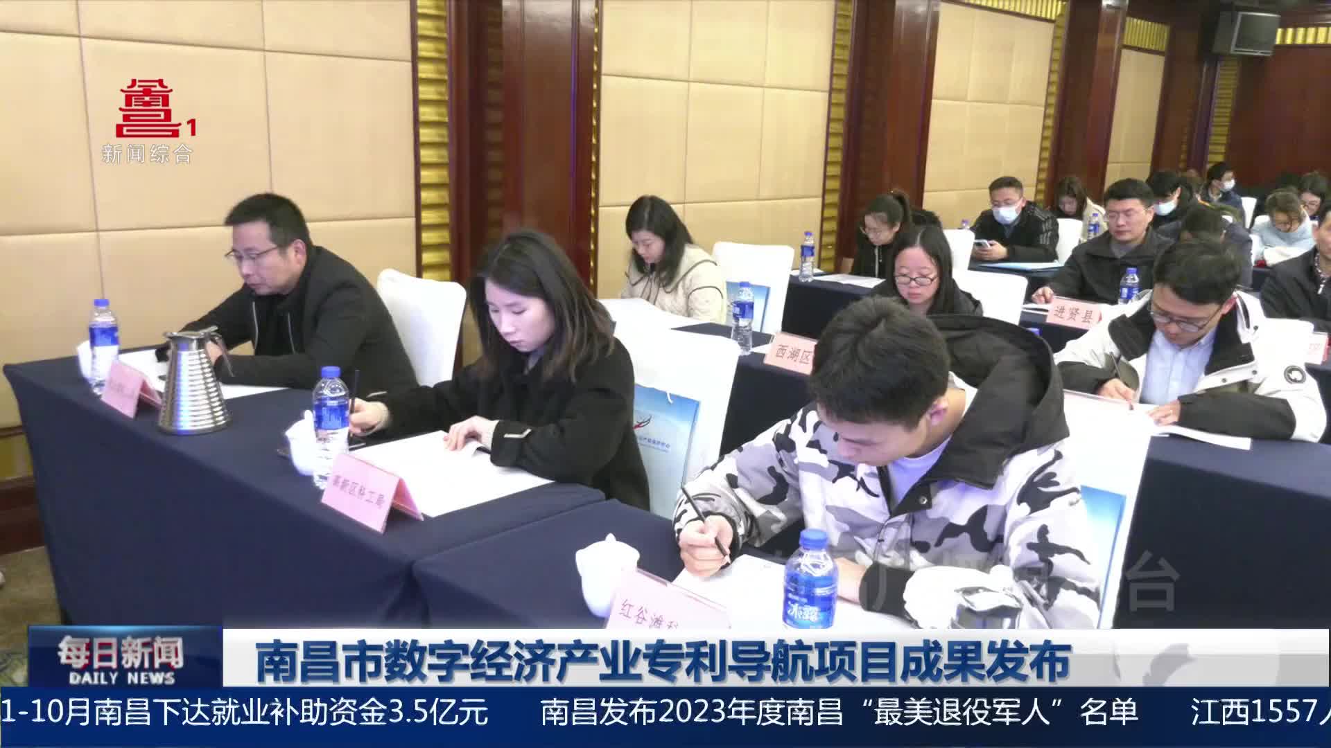 南昌市数字经济产业专利导航项目成果发布