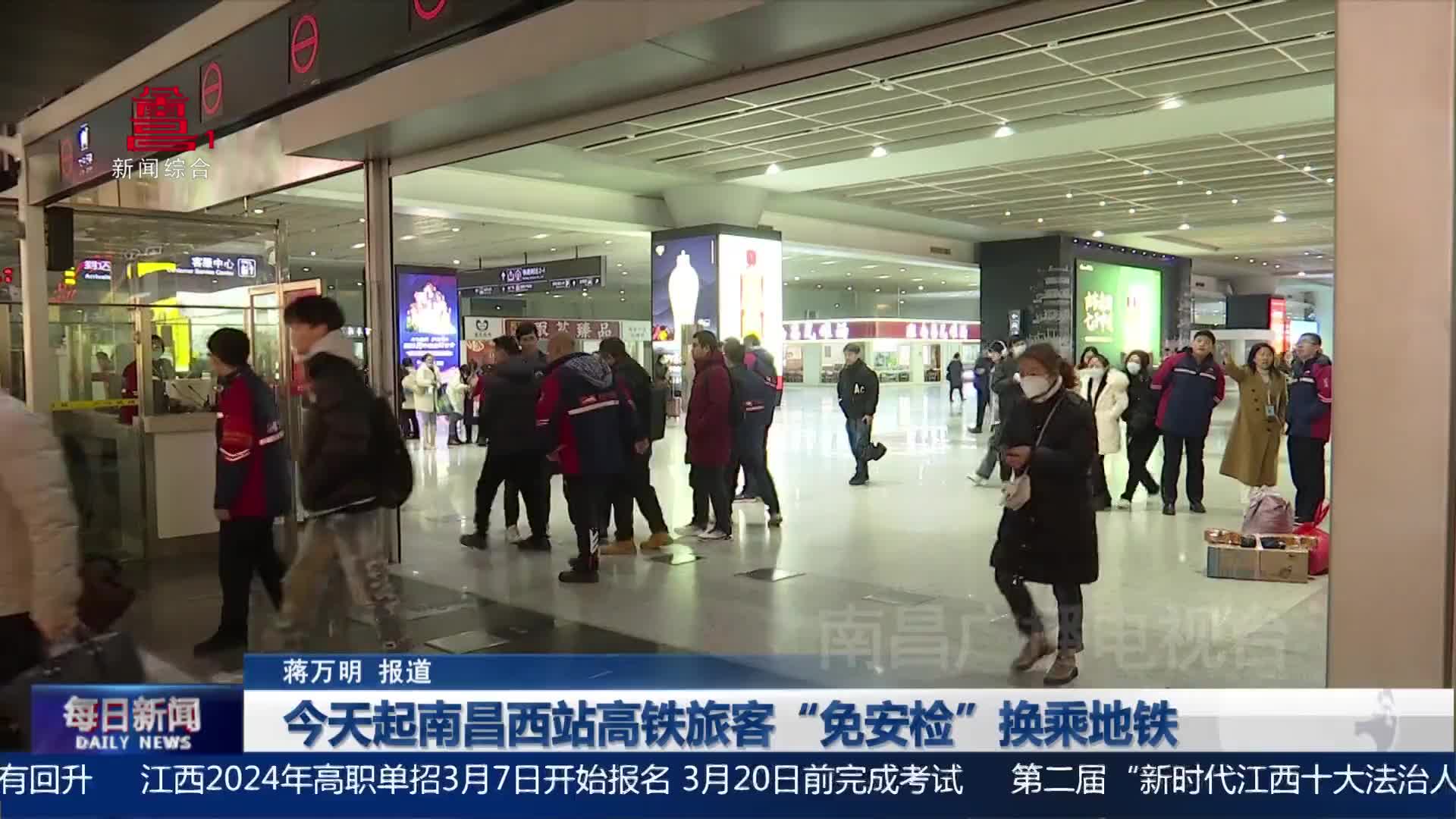 今天起南昌西站高铁旅客“免安检”换乘地铁