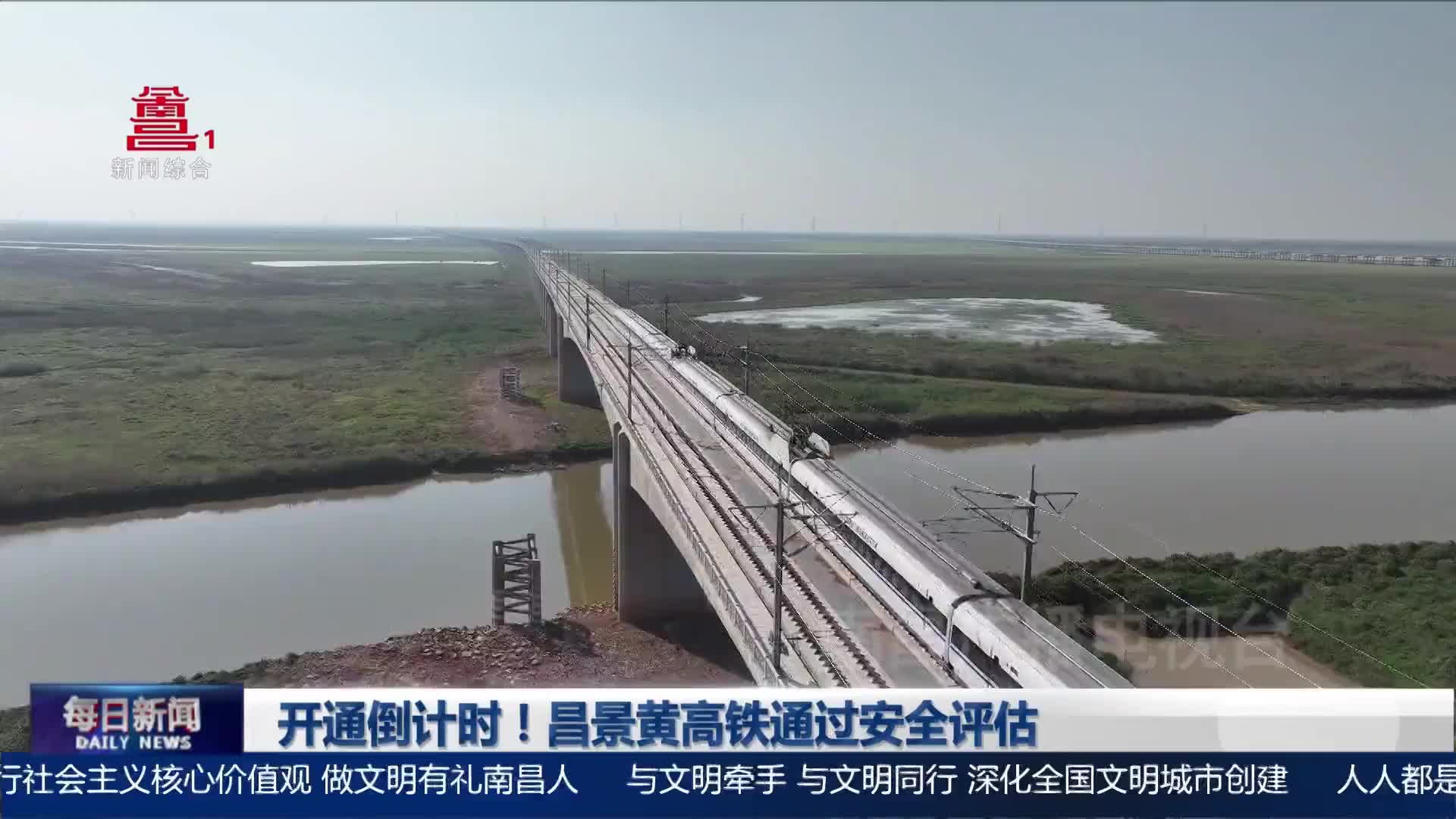 开通倒计时！昌景黄高铁通过安全评估