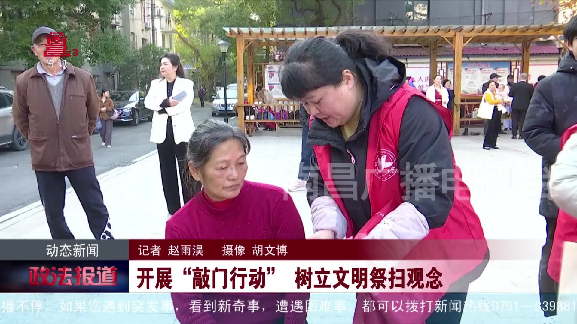 开展“敲门行动” 树立文明祭扫观念