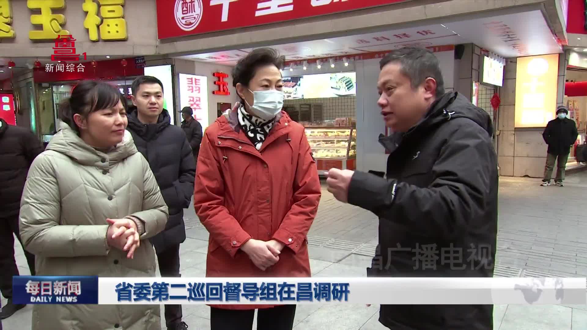 省委第二巡回督导组在昌调研