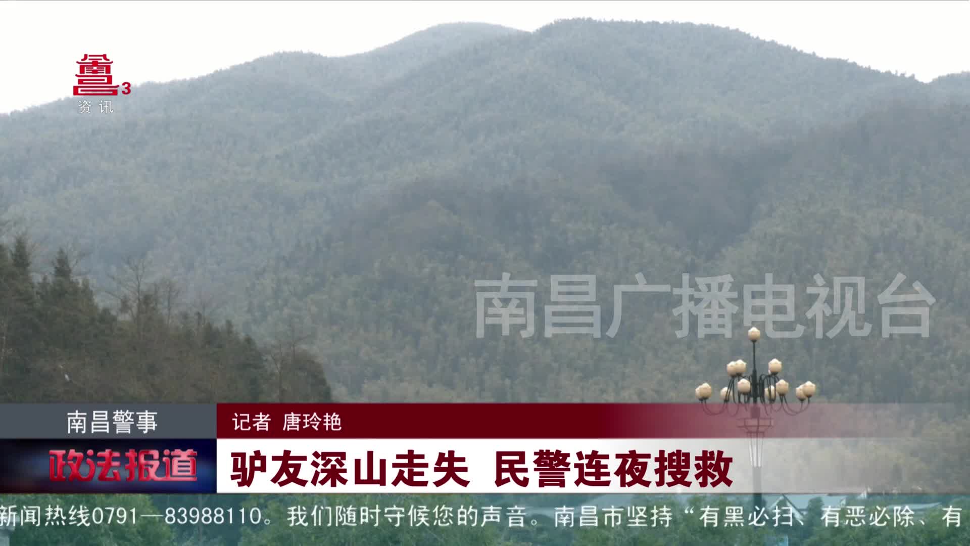 驴友深山走失 民警连夜搜救