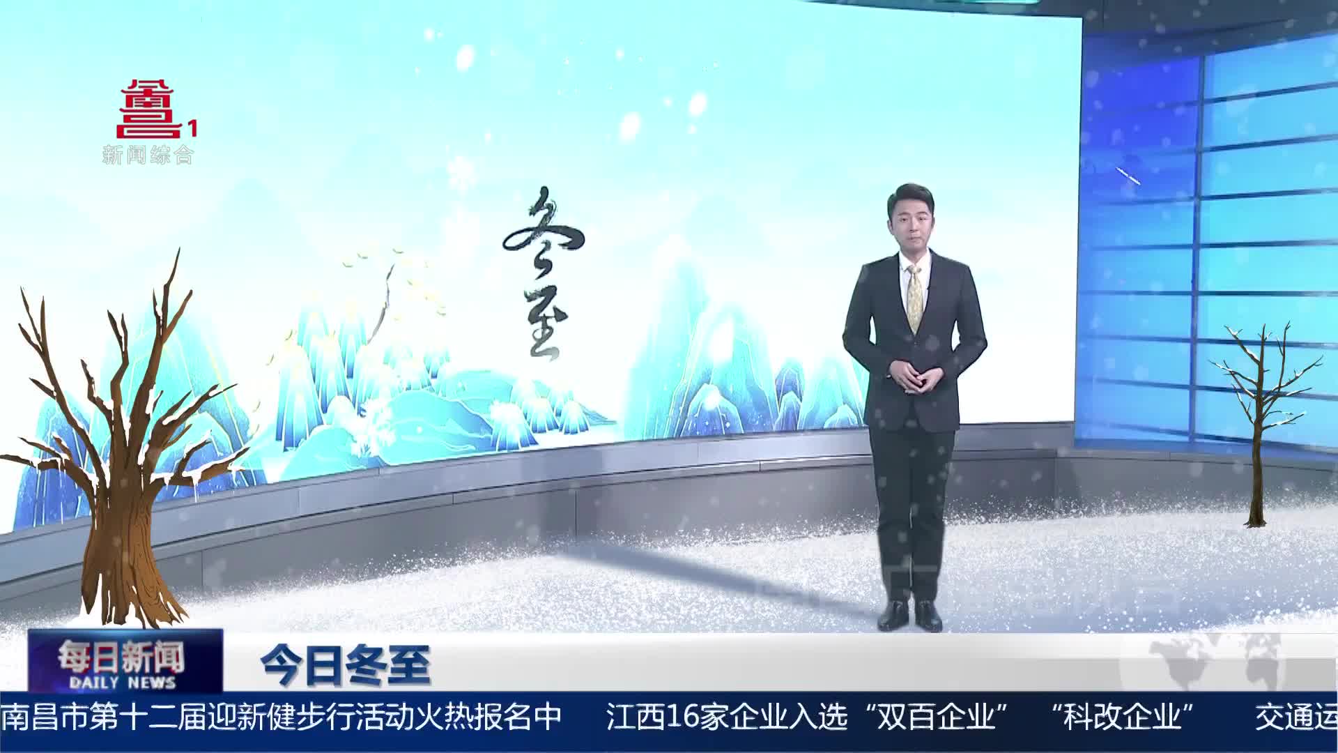 今日冬至