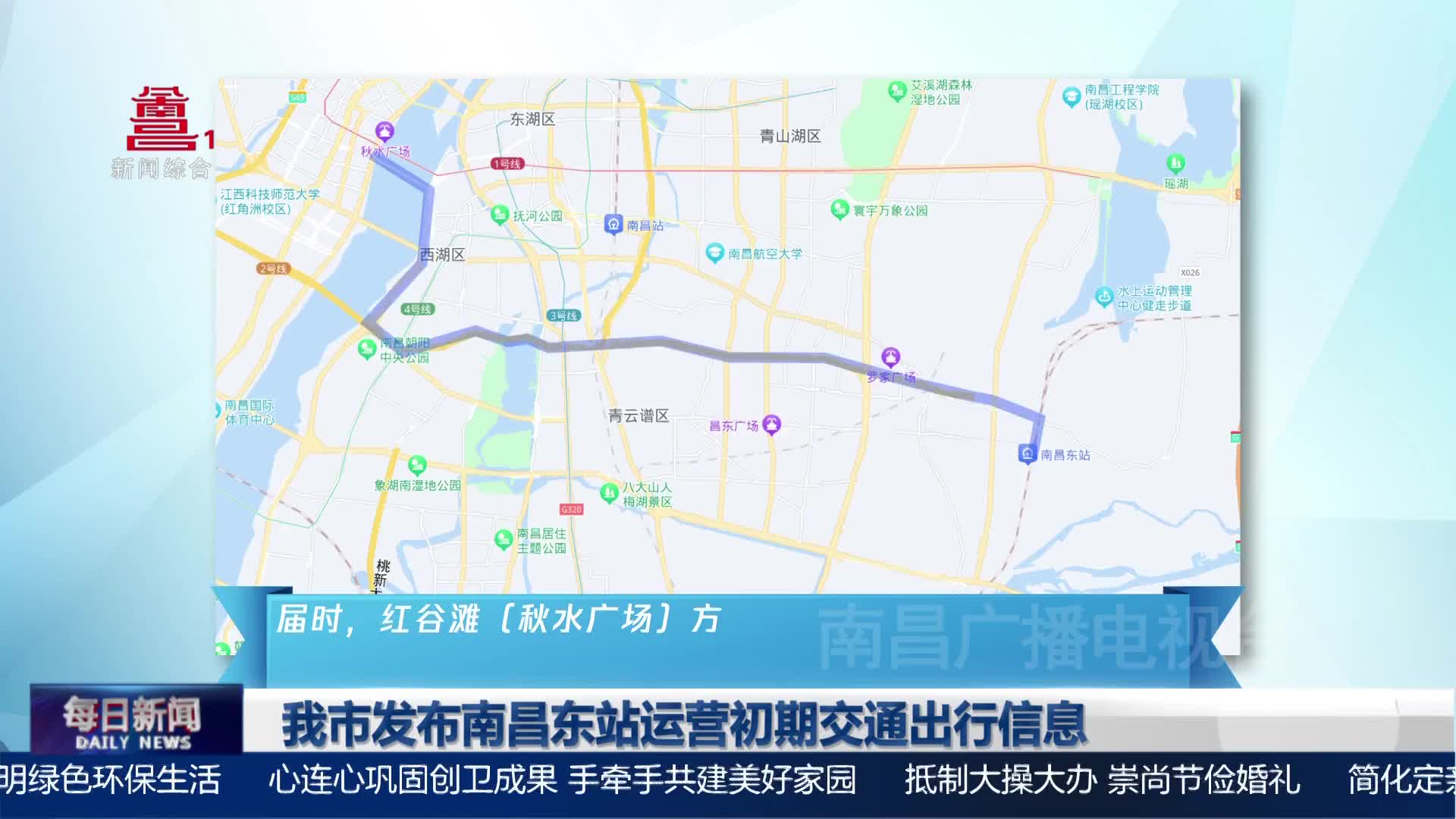 我市发布南昌东站运营初期交通出行信息