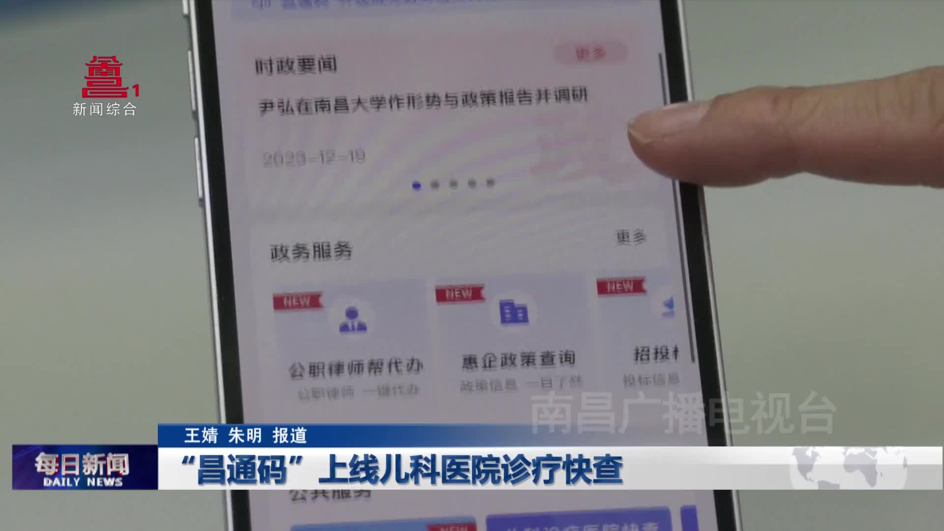 “昌通码”上线儿科医院诊疗快查