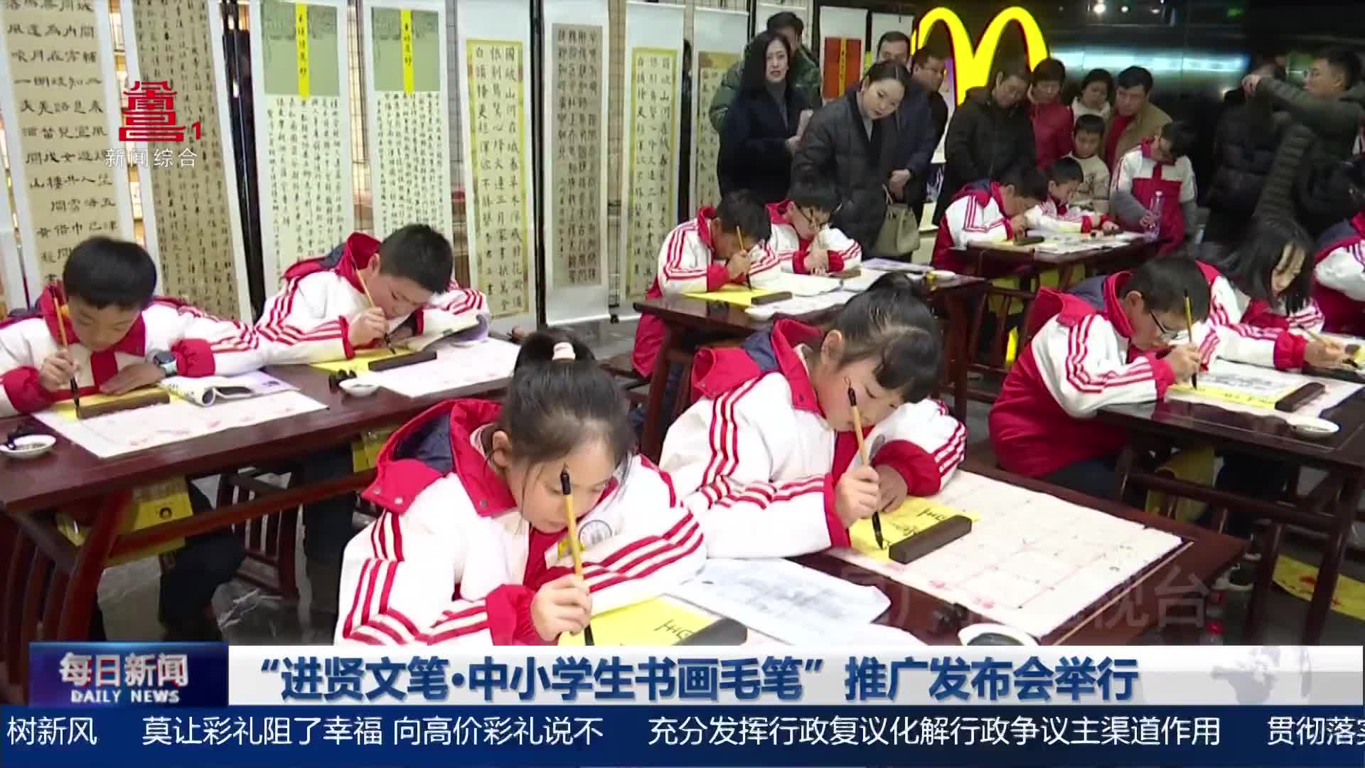 “进贤文笔·中小学生书画毛笔”推广发布会举行