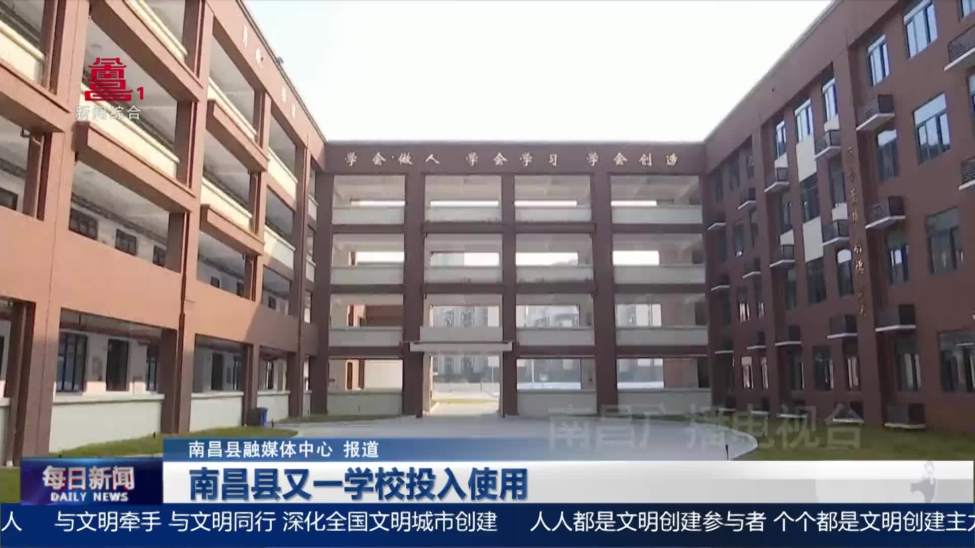 南昌县又一学校投入使用