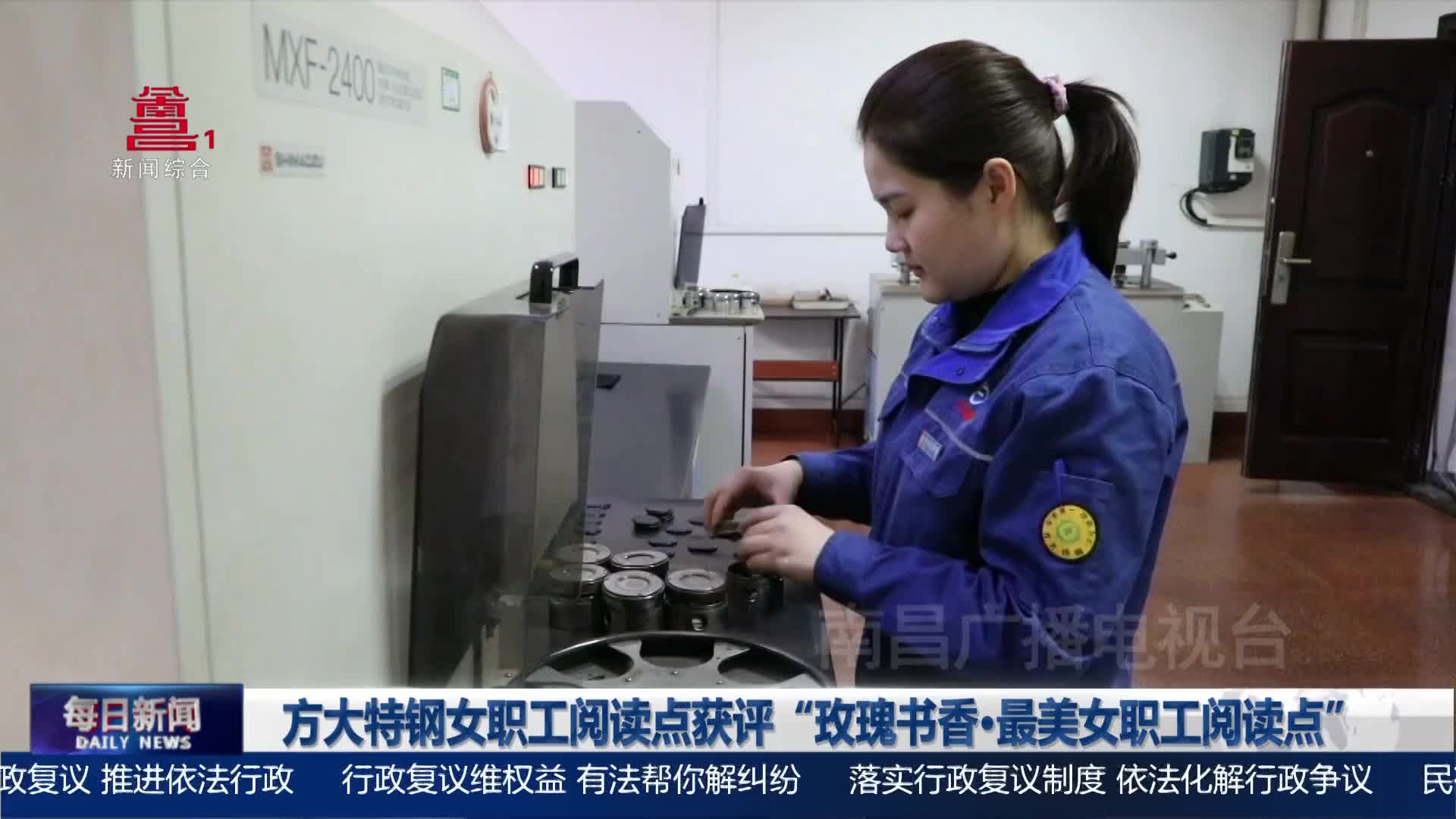 方大特钢女职工阅读点获评玫瑰书香·最美女职工阅读点、