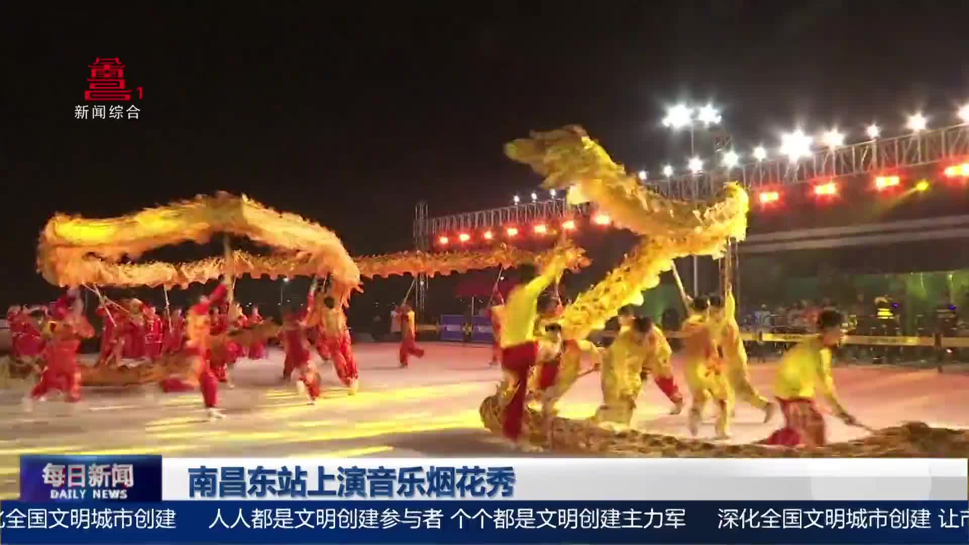 南昌东站上演音乐烟花秀