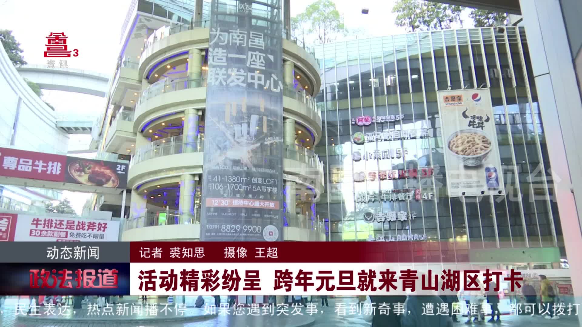 活动精彩纷呈 跨年元旦就来青山湖区打卡