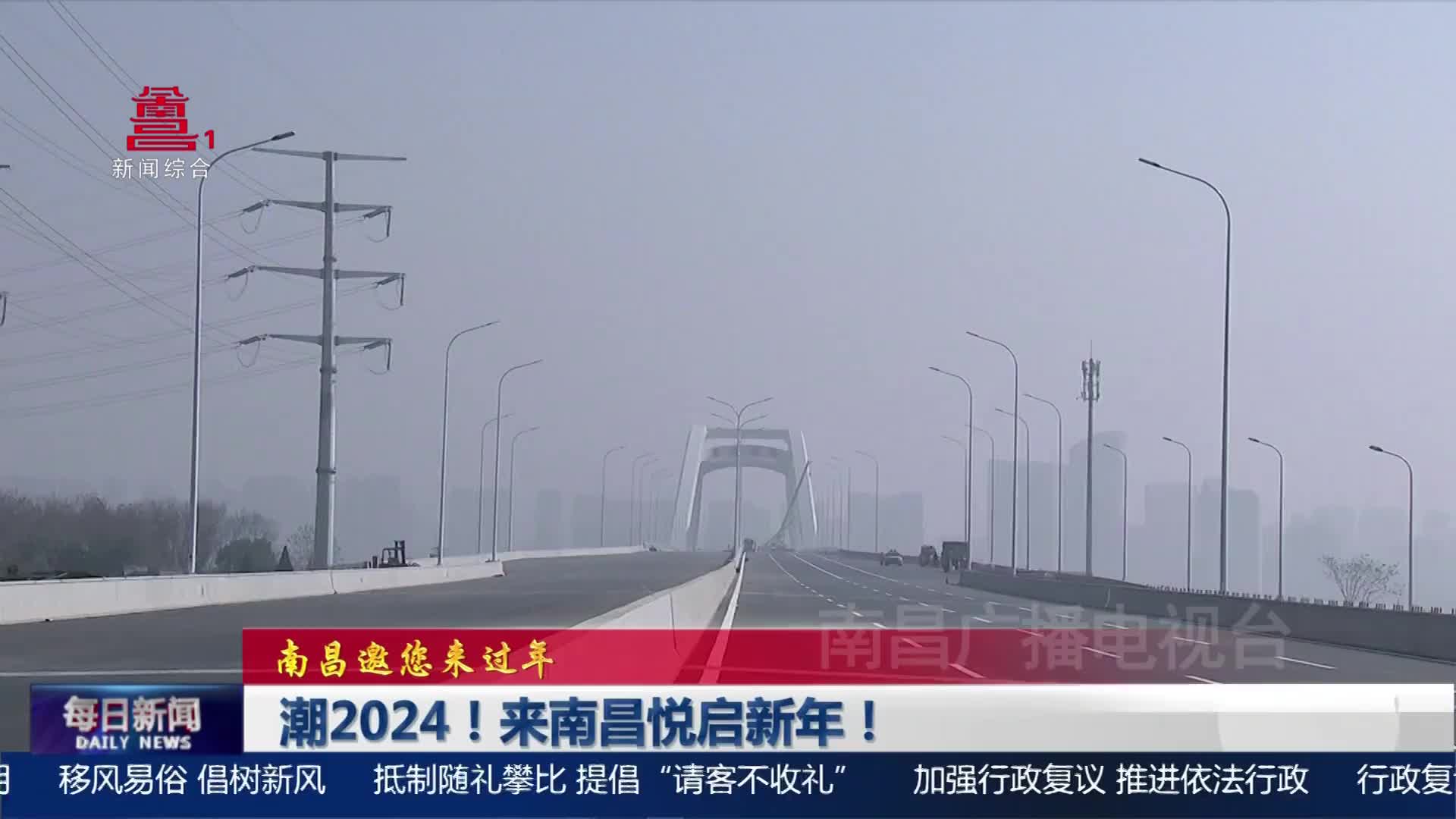 潮2024！来南昌悦启新年！