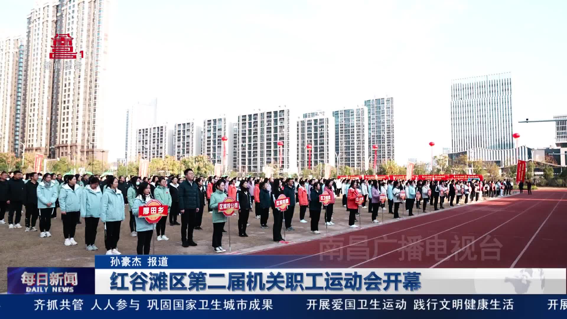 红谷滩区第二届机关职工运动会开幕