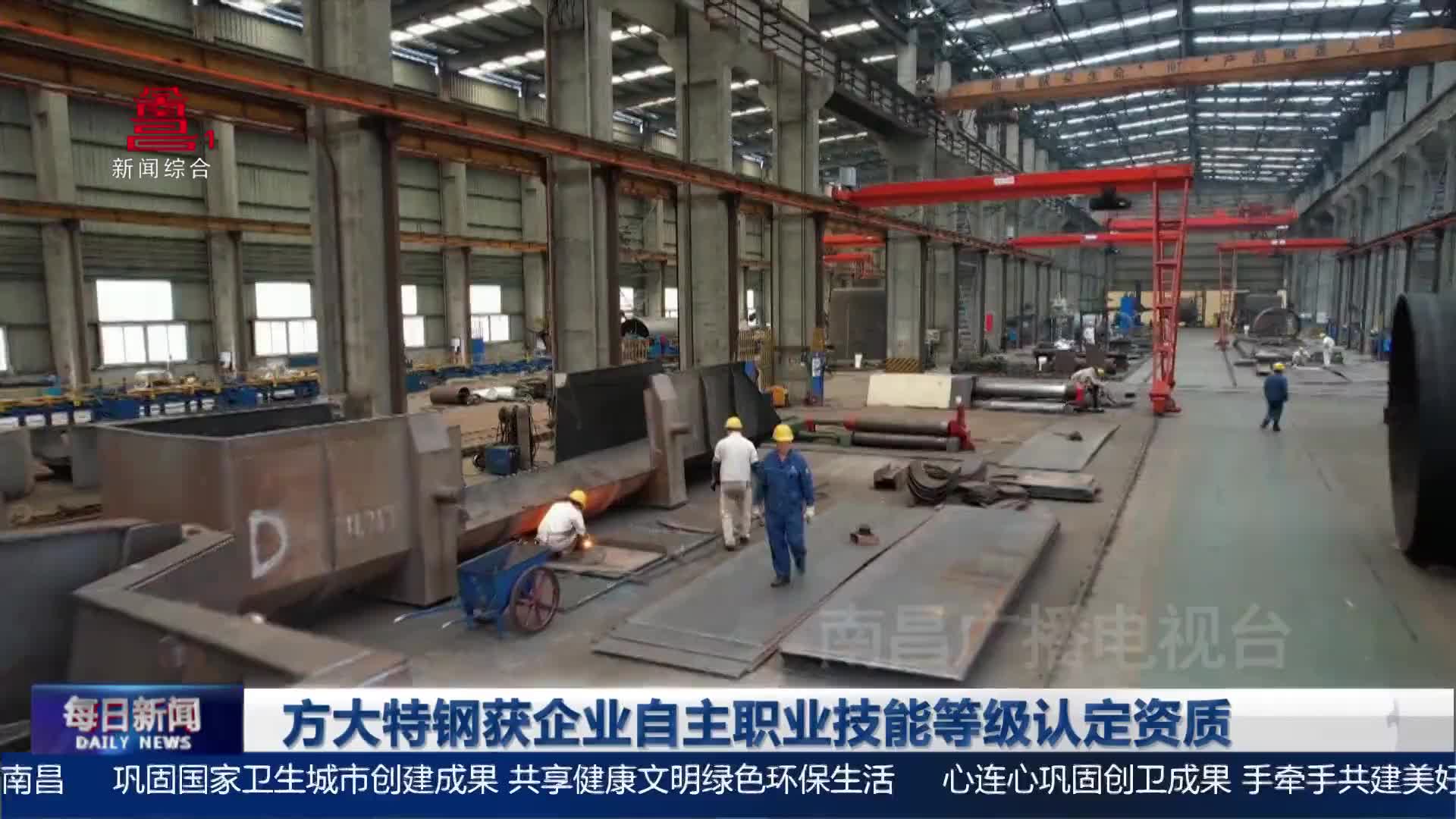 方大特钢获企业自主职业技能等级认定资质