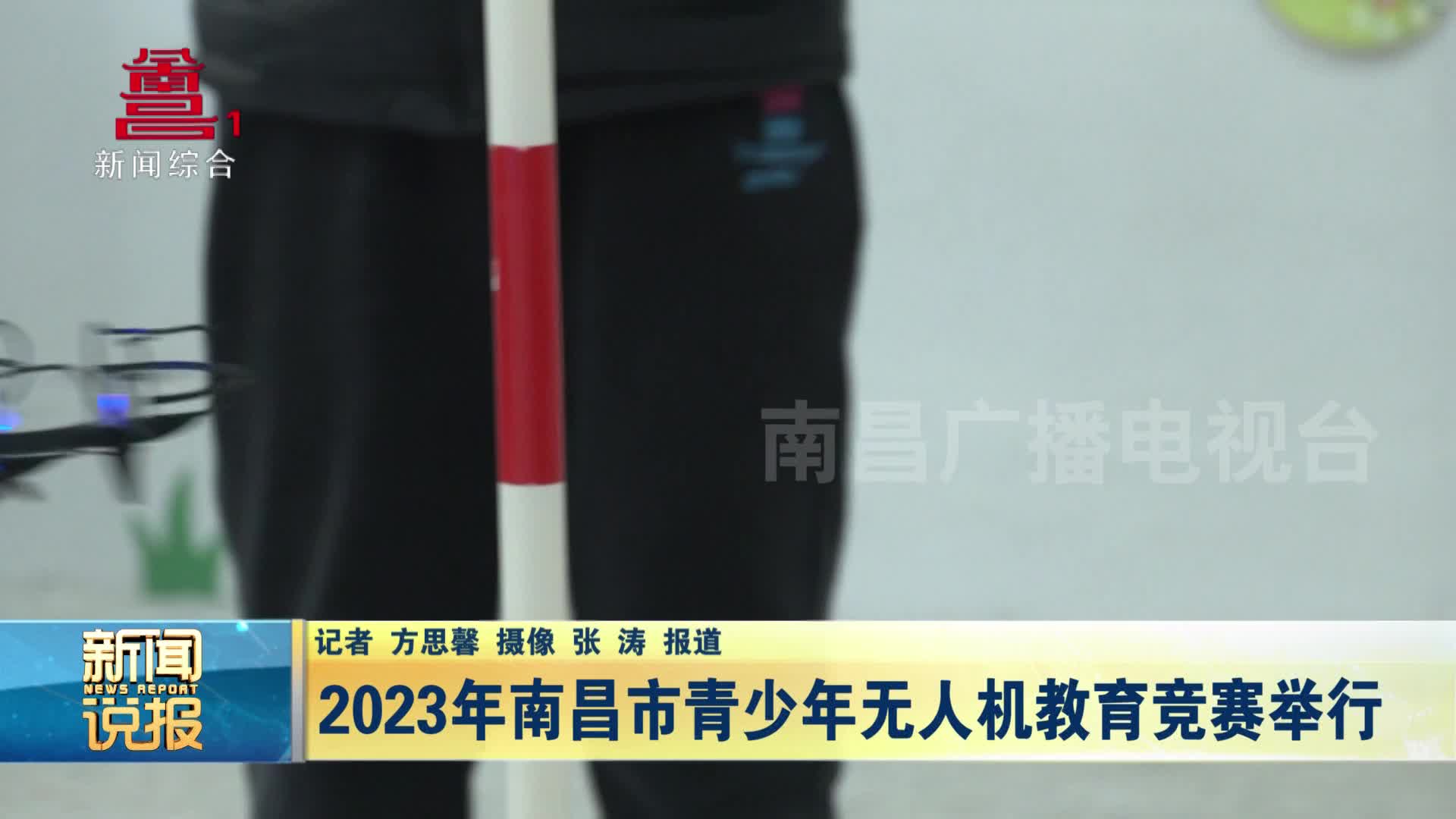 2023年南昌市青少年无人机教育竞赛举行