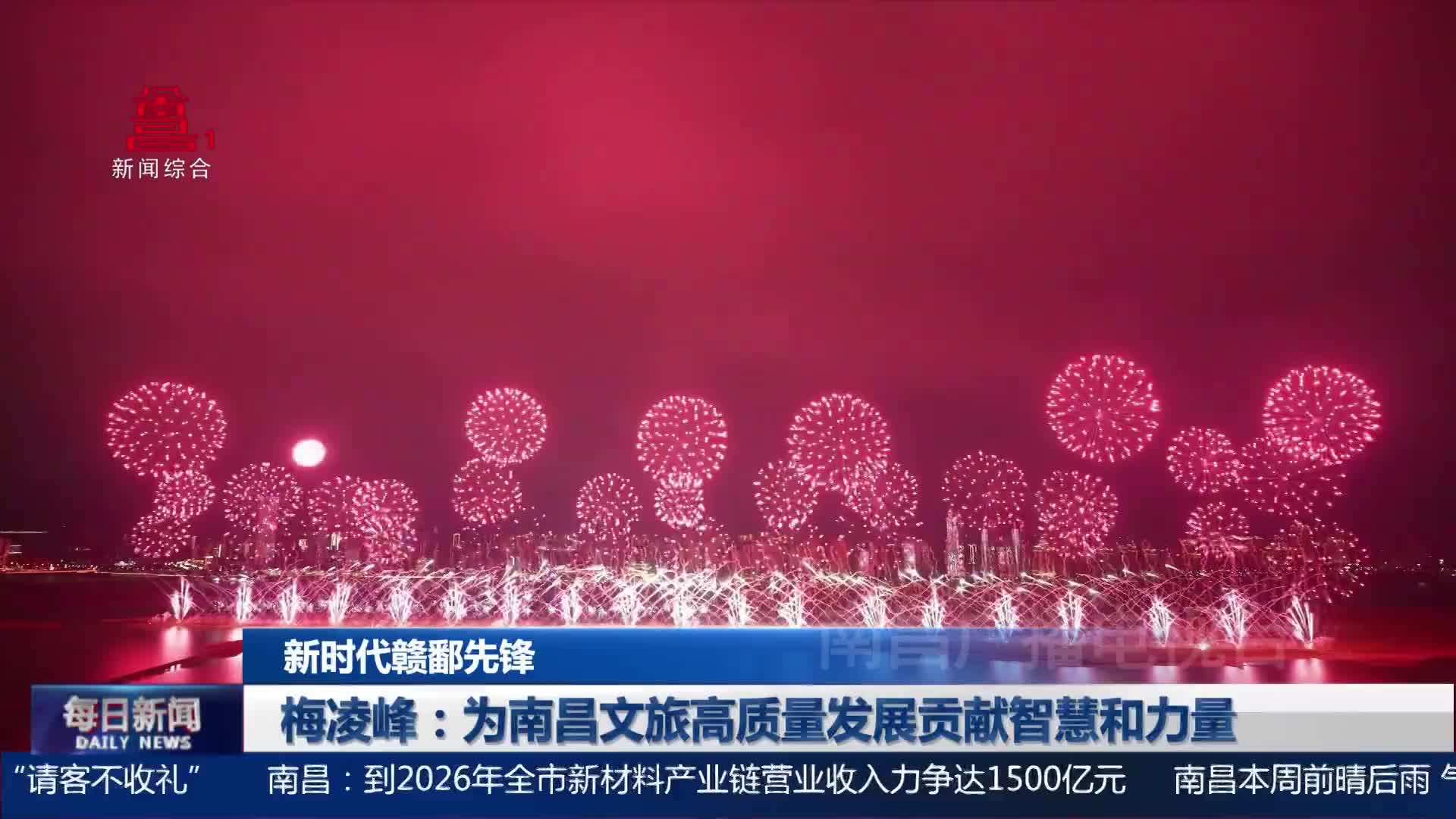 梅凌峰：为南昌文旅高质量发展贡献智慧和力量