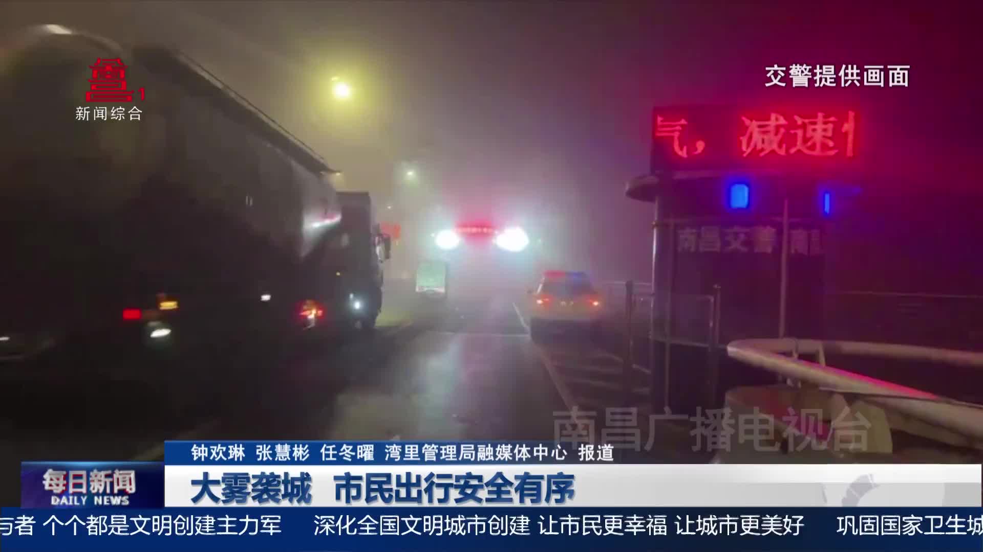 大雾袭城 市民出行安全有序
