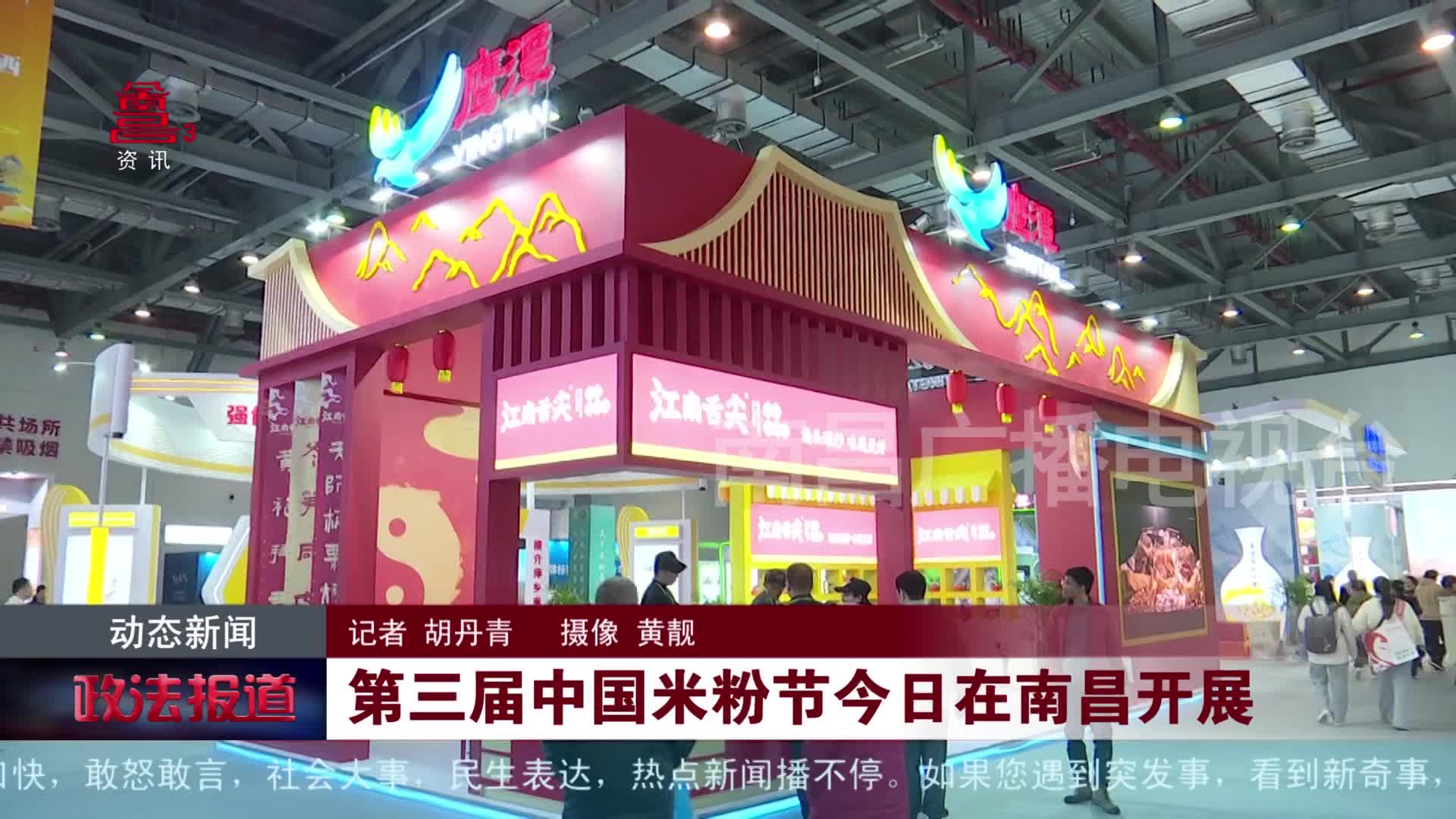 第三届中国米粉节今日在南昌开展