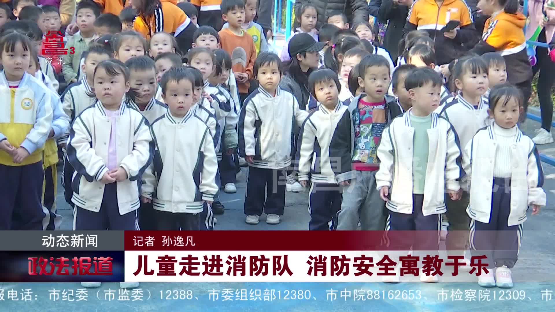 儿童走进消防队 消防安全寓教于乐