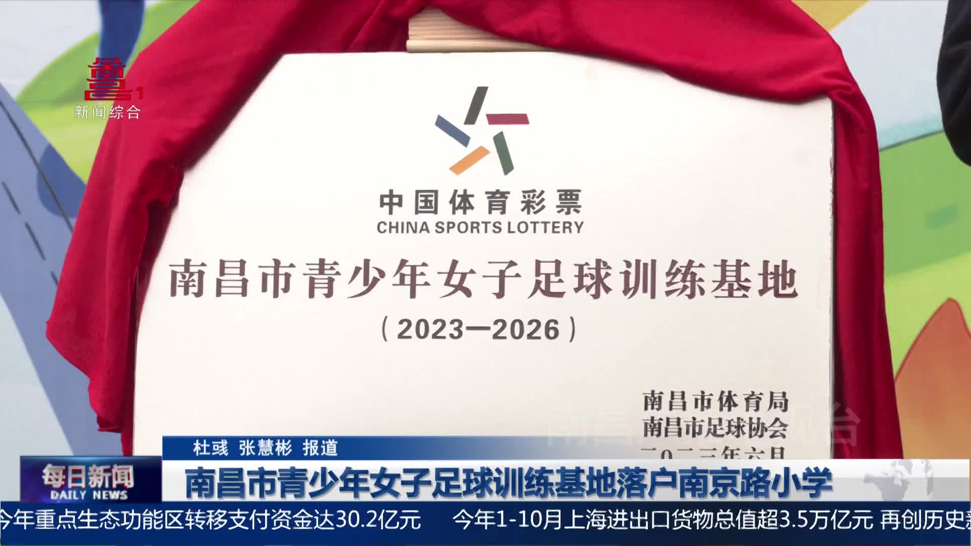 南昌市青少年女子足球训练基地落户南京路小学