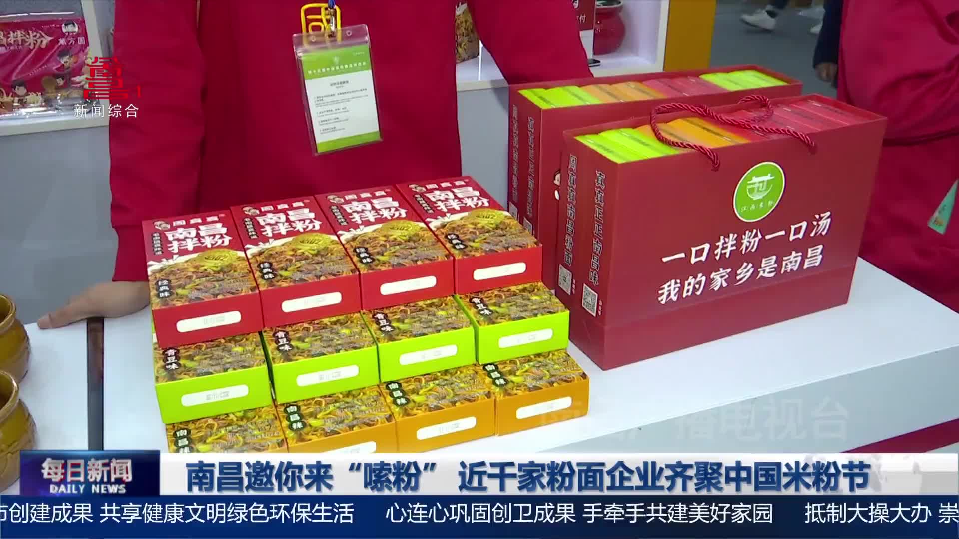 南昌邀你来“嗦粉” 近千家粉面企业齐聚中国米粉节