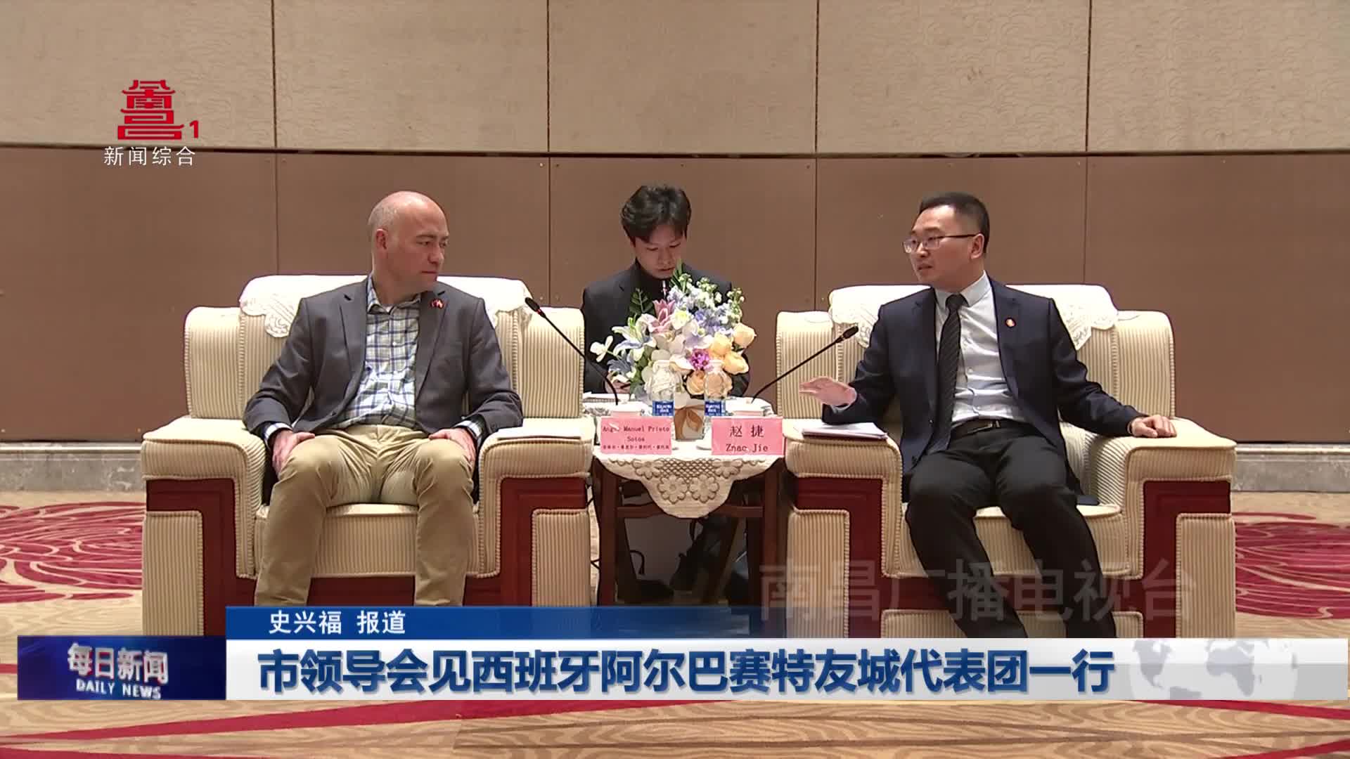  市领导会见西班牙阿尔巴赛特友城代表团一行